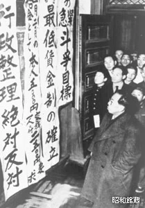 逓信省のストライキ