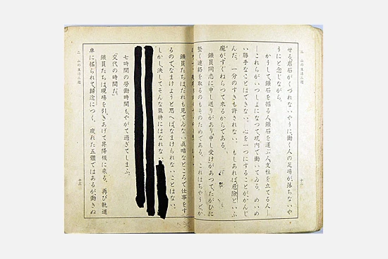 墨塗り教科書「初等科国語　八」（国民学校初等科6年後期用）