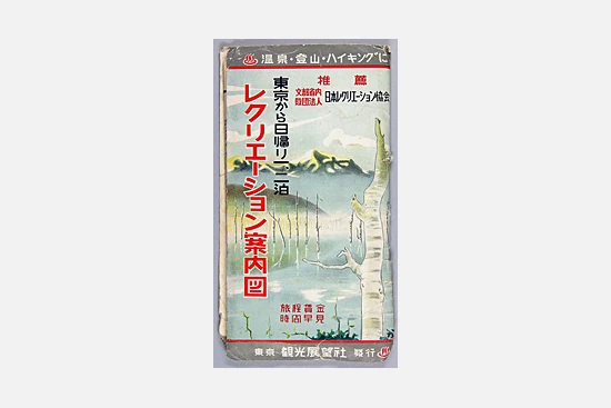 レクリエーション案内図 昭和26年(1951)