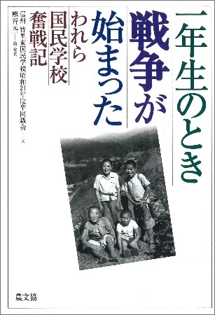 一年生のとき戦争が始まった