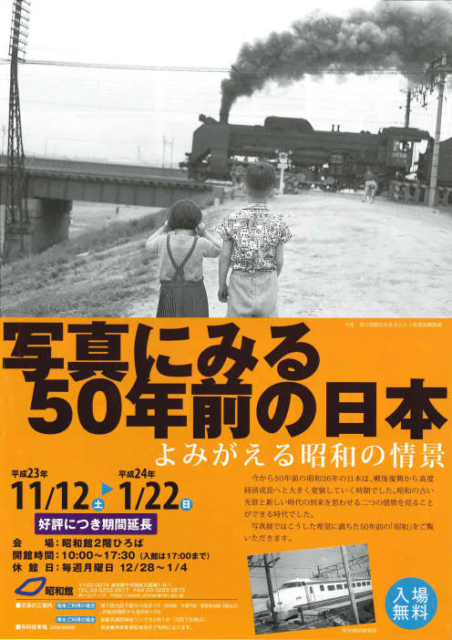写真にみる50年前の日本　よみがえる昭和の情景