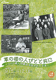 草の根の人びとと共に —GHQ婦人問題担当官がみた日本—