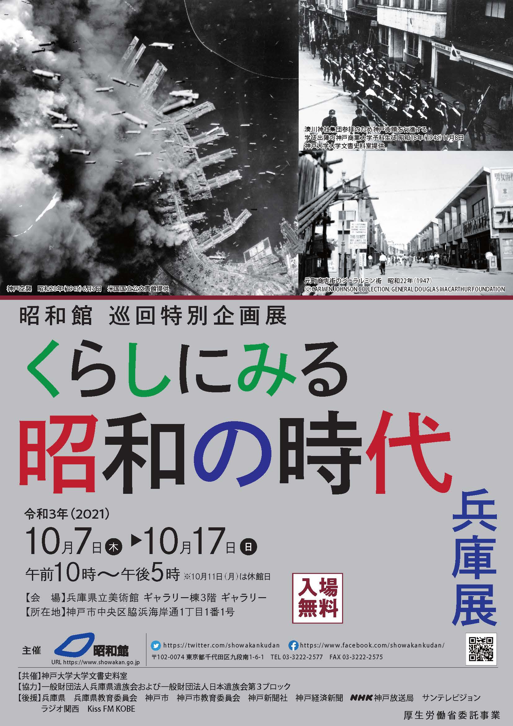 くらしにみる昭和の時代【兵庫開催】