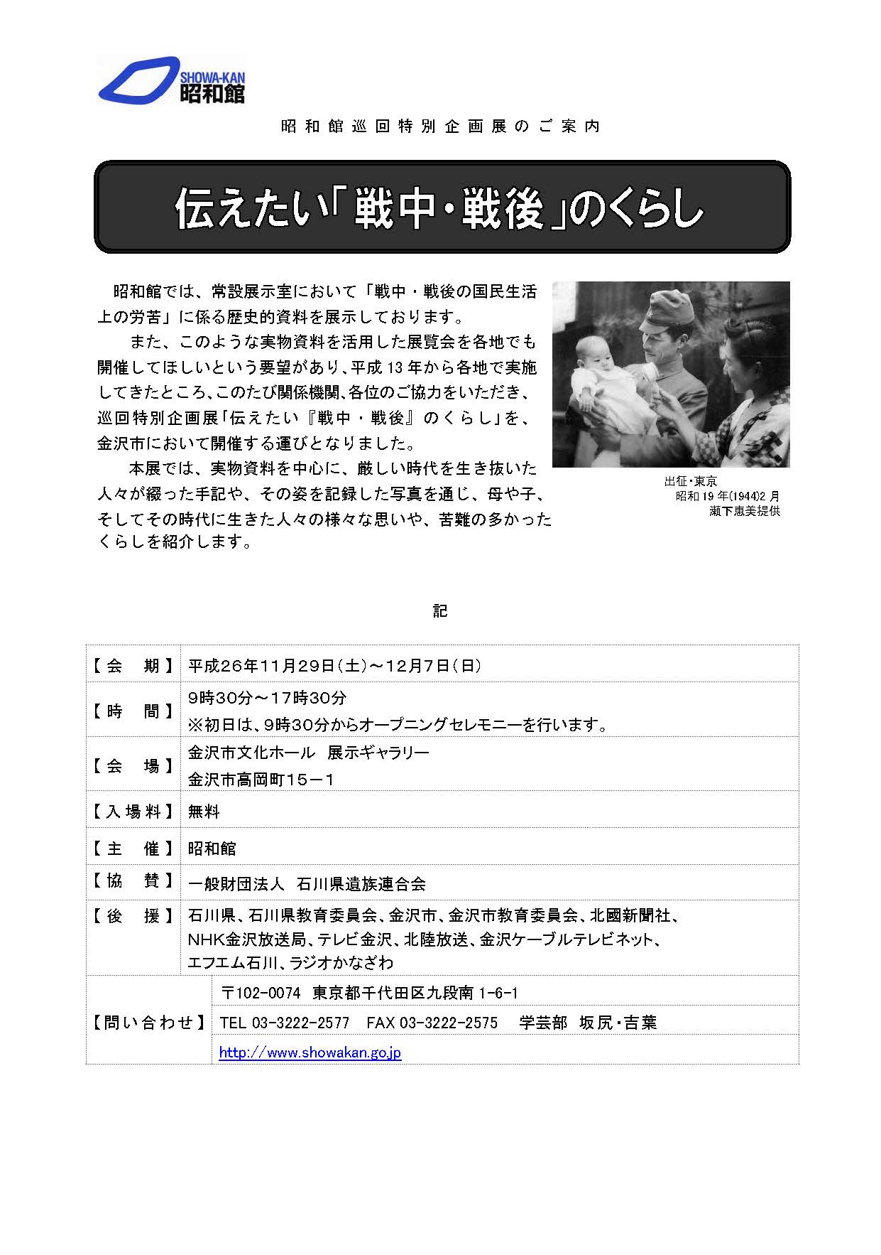 伝えたい「戦中・戦後」のくらし【石川開催】