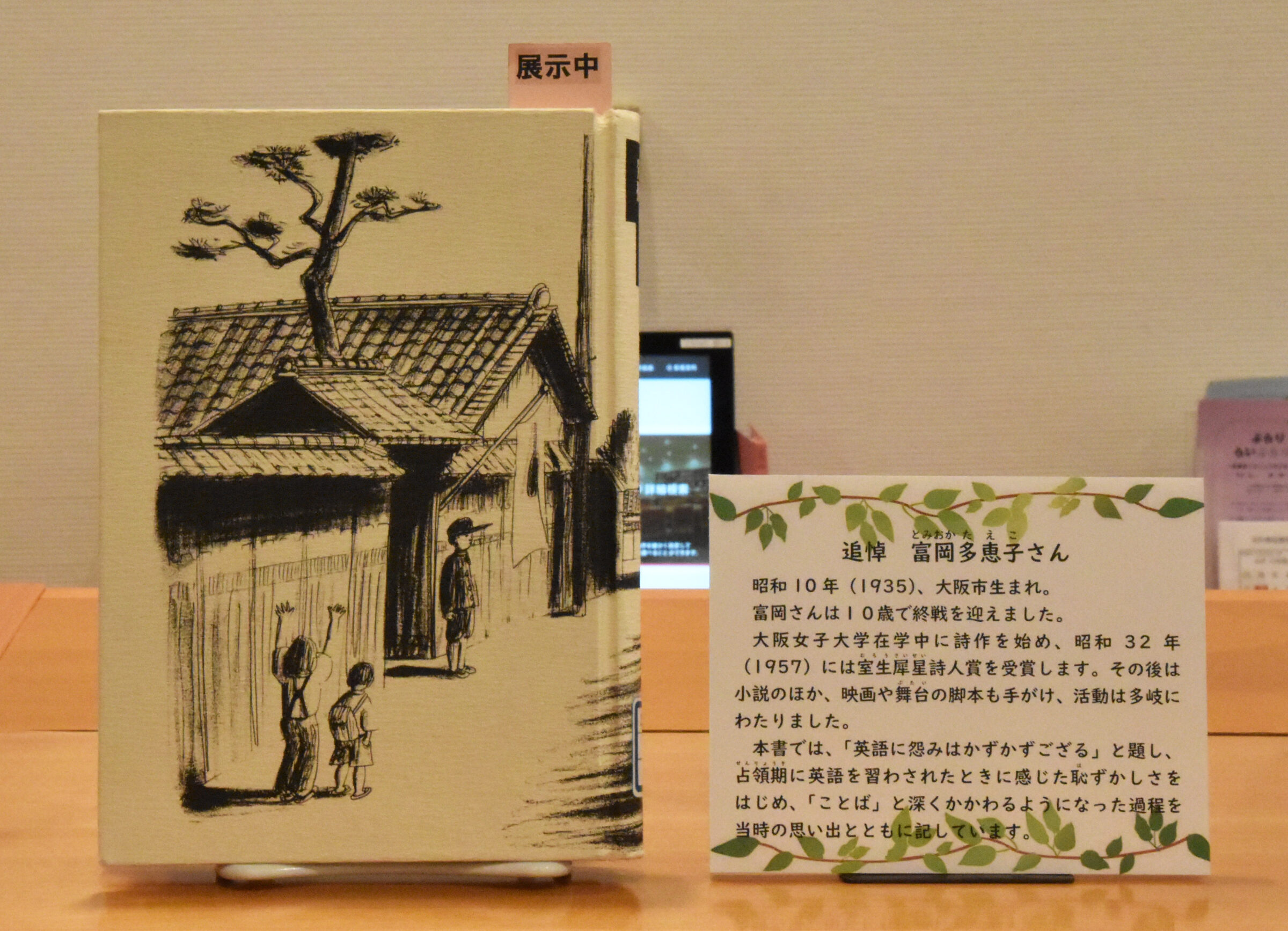 多恵子 【追悼 富岡多恵子さん】 - 昭和館