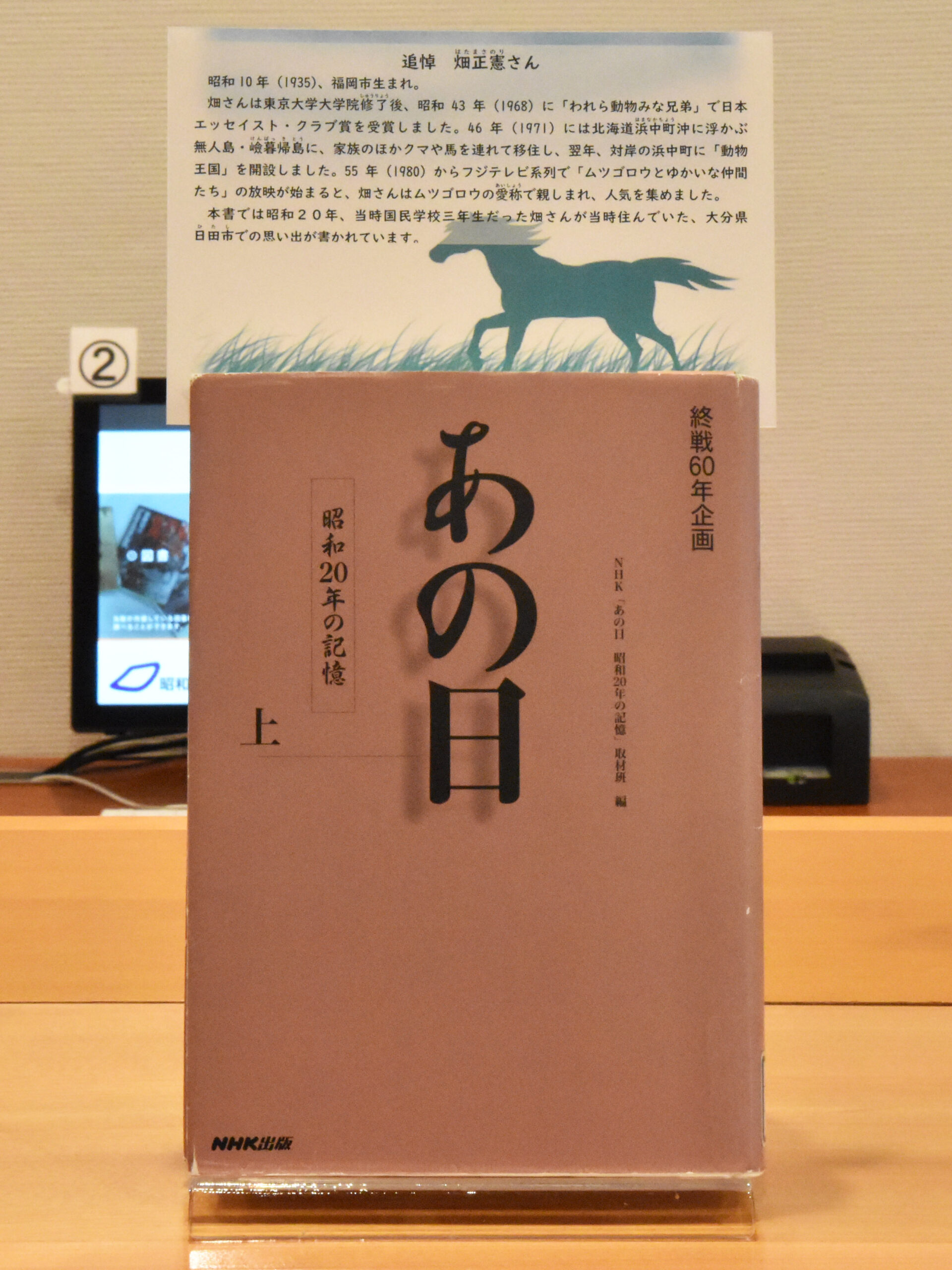 美品 畑先生サイン本〉新 ぼくのくろう (ムツゴロウの図書館 7) 畑正憲 