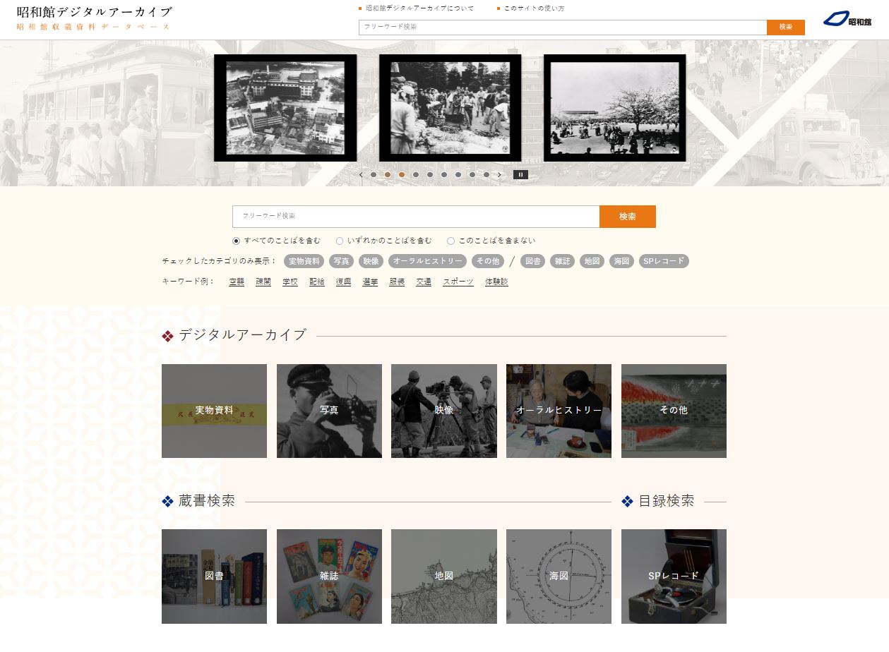 【図書検索は昭和館デジタルアーカイブに移行しました】