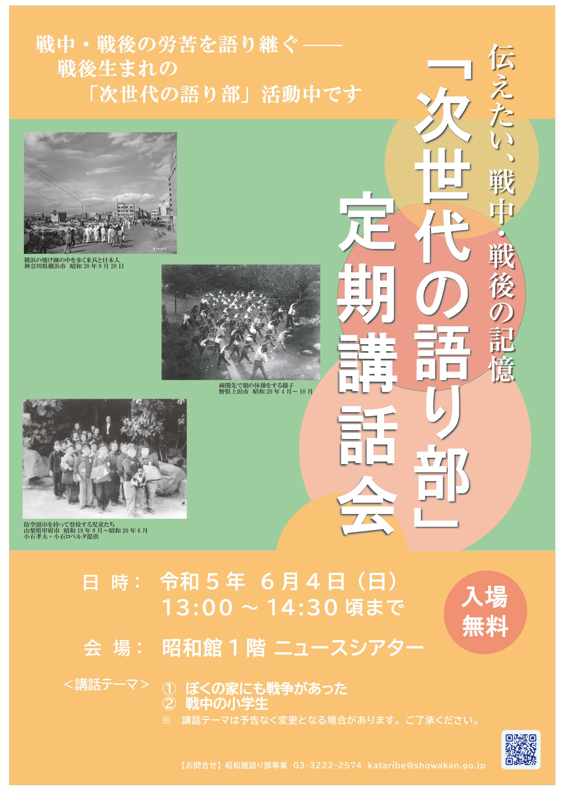 【次世代の語り部　定期講話会のお知らせ】