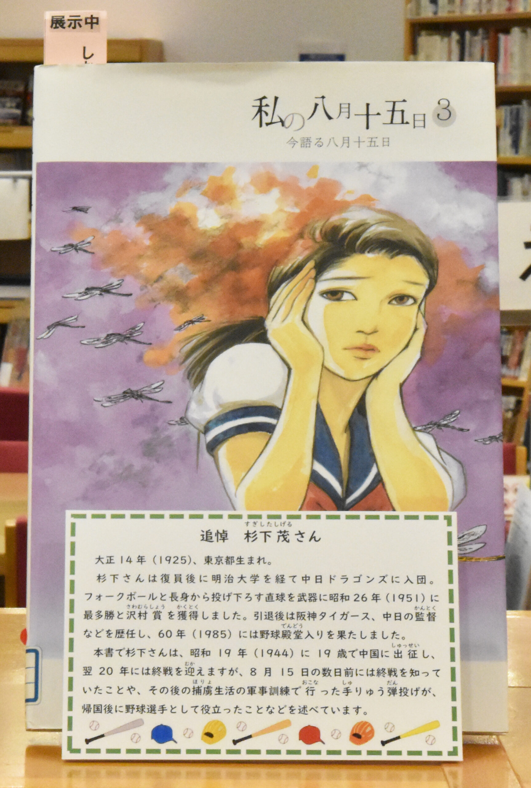 追悼 杉下茂さん】 - 昭和館