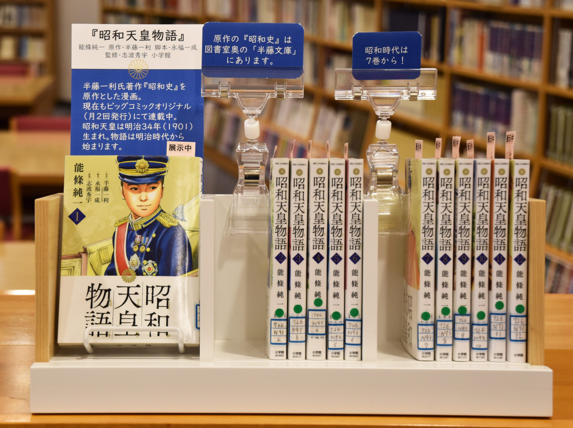 昭和 天皇 物語