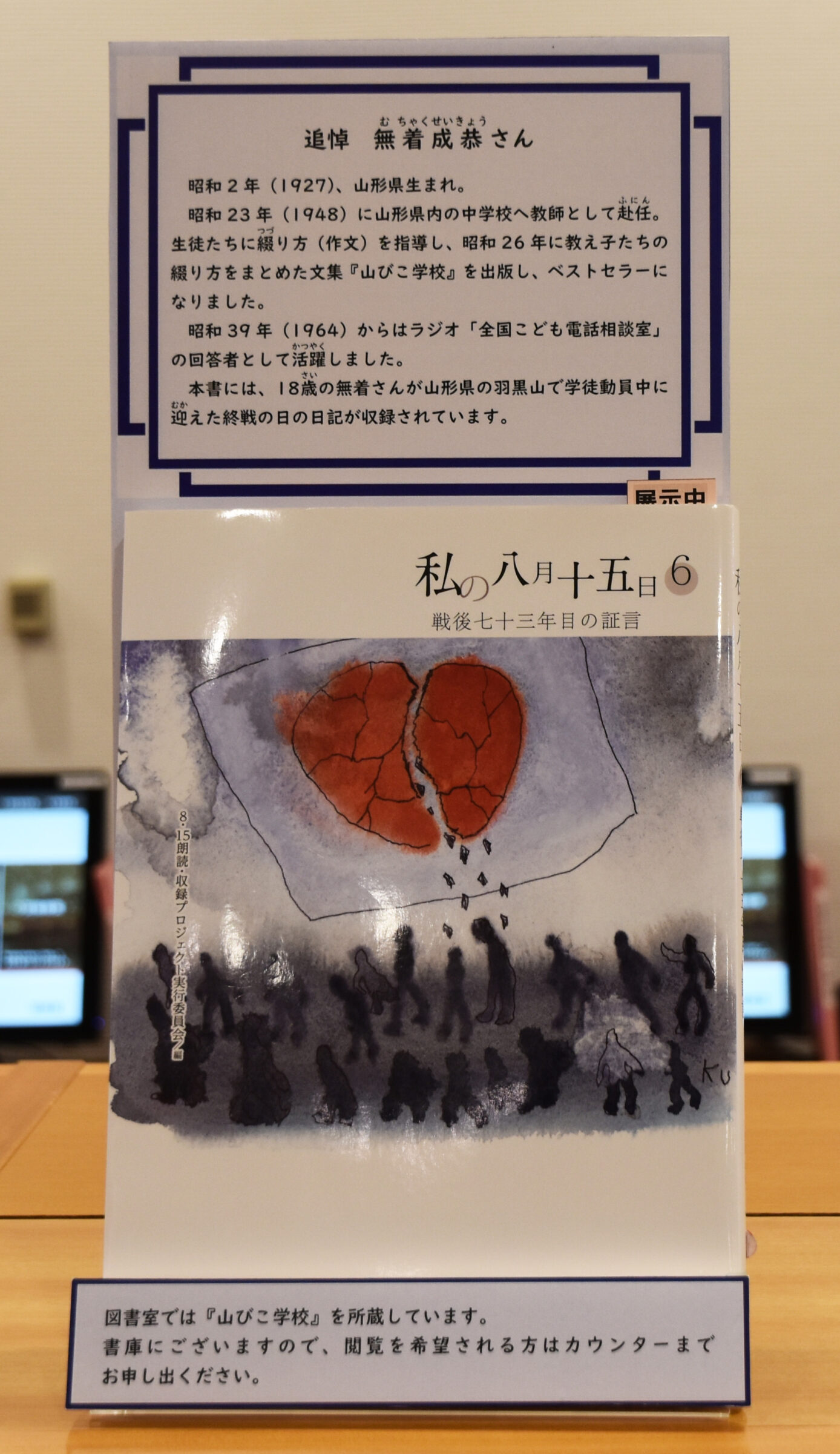 昭和　無 追悼 無着成恭さん】 - 昭和館