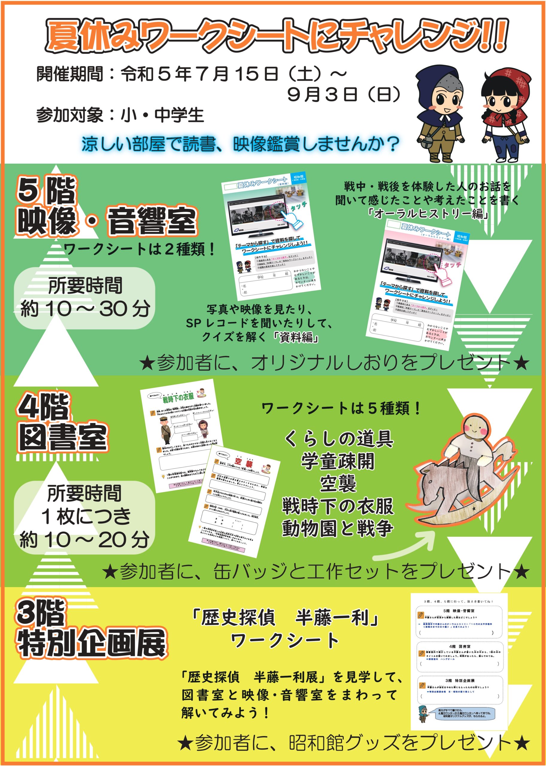 夏休みイベントのおしらせ