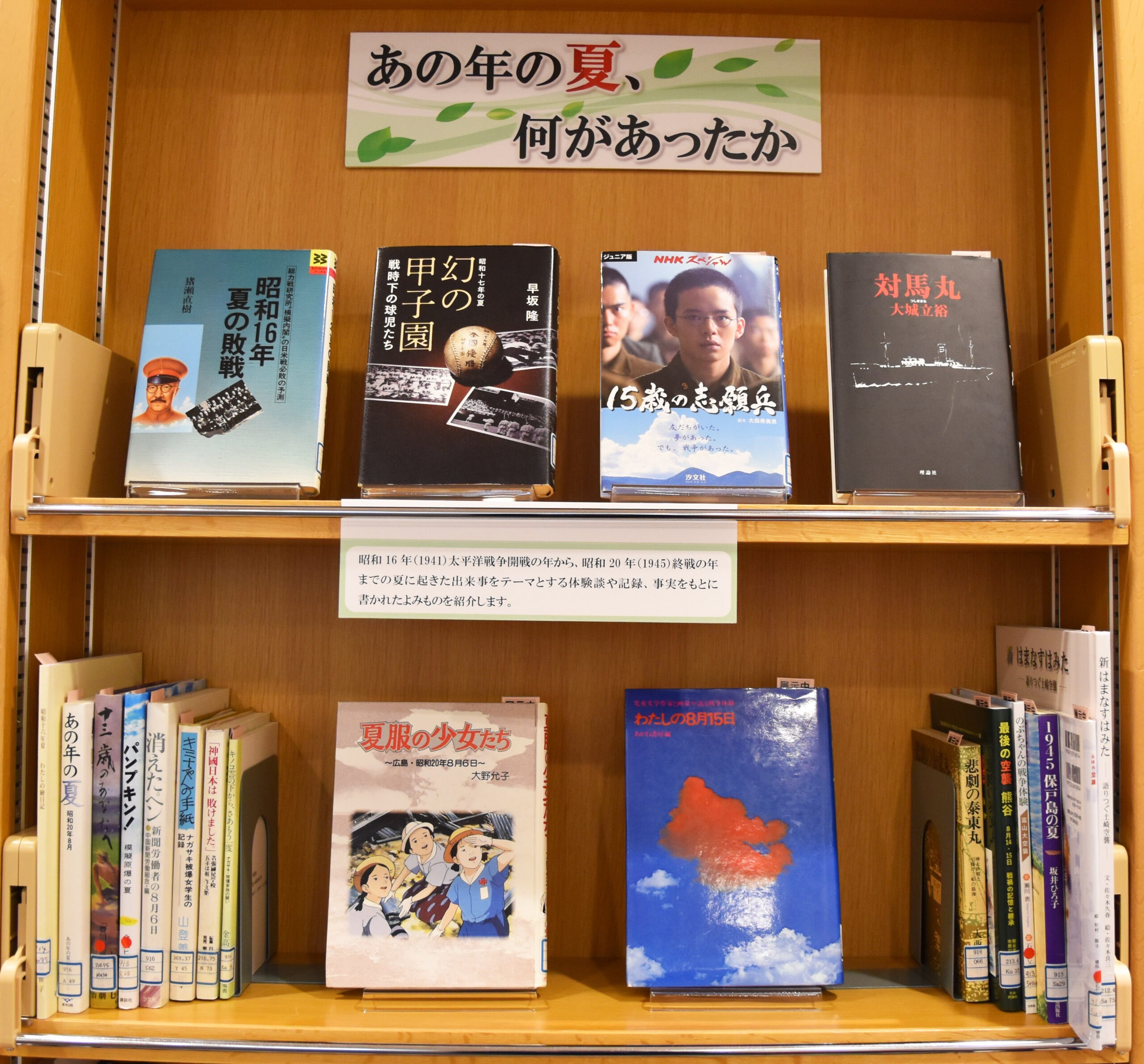 【資料紹介　あの年の夏、何があったか】