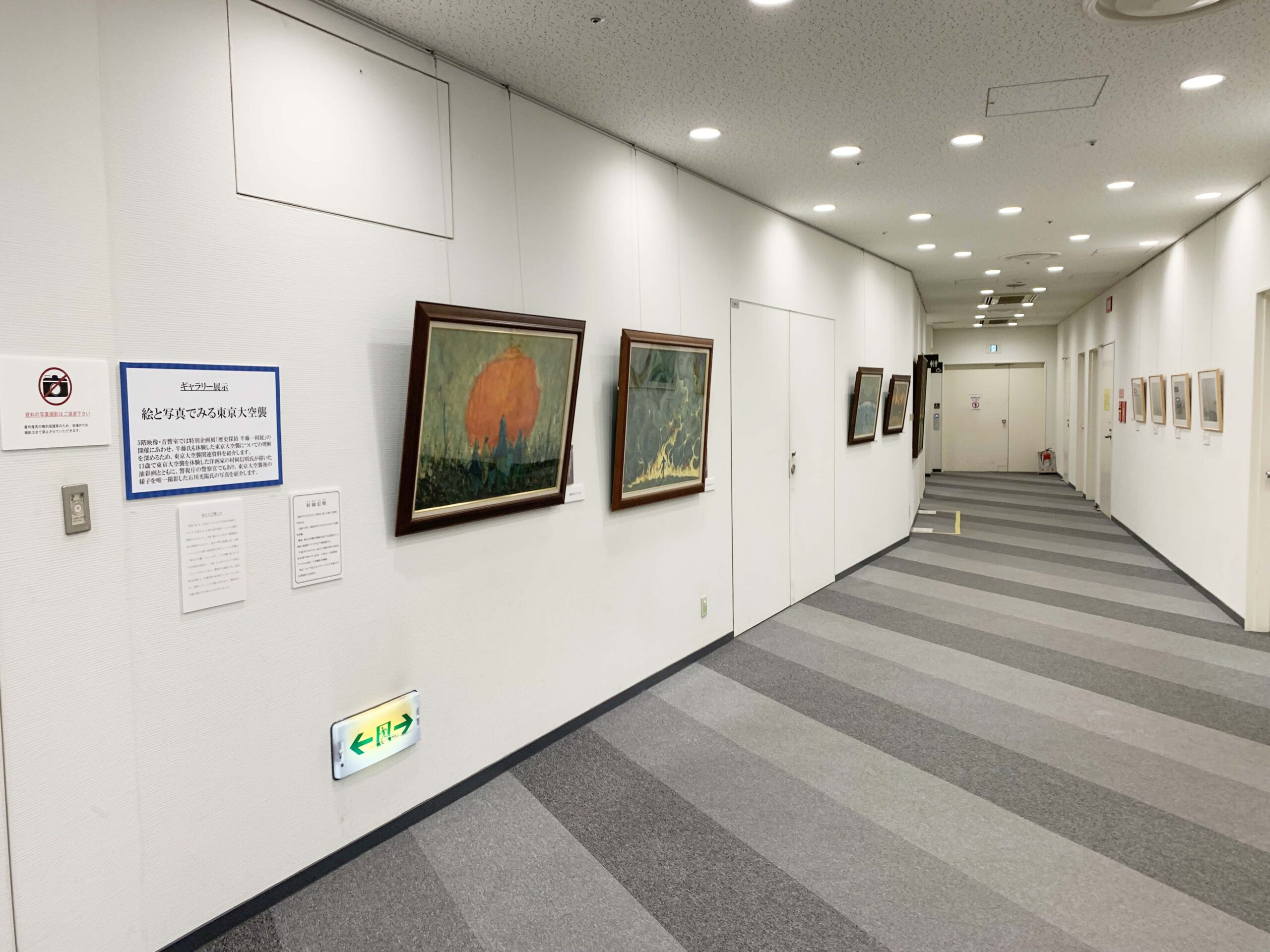 「歴史探偵　半藤一利展」関連ギャラリー展示「絵と写真で見る東京大空襲」