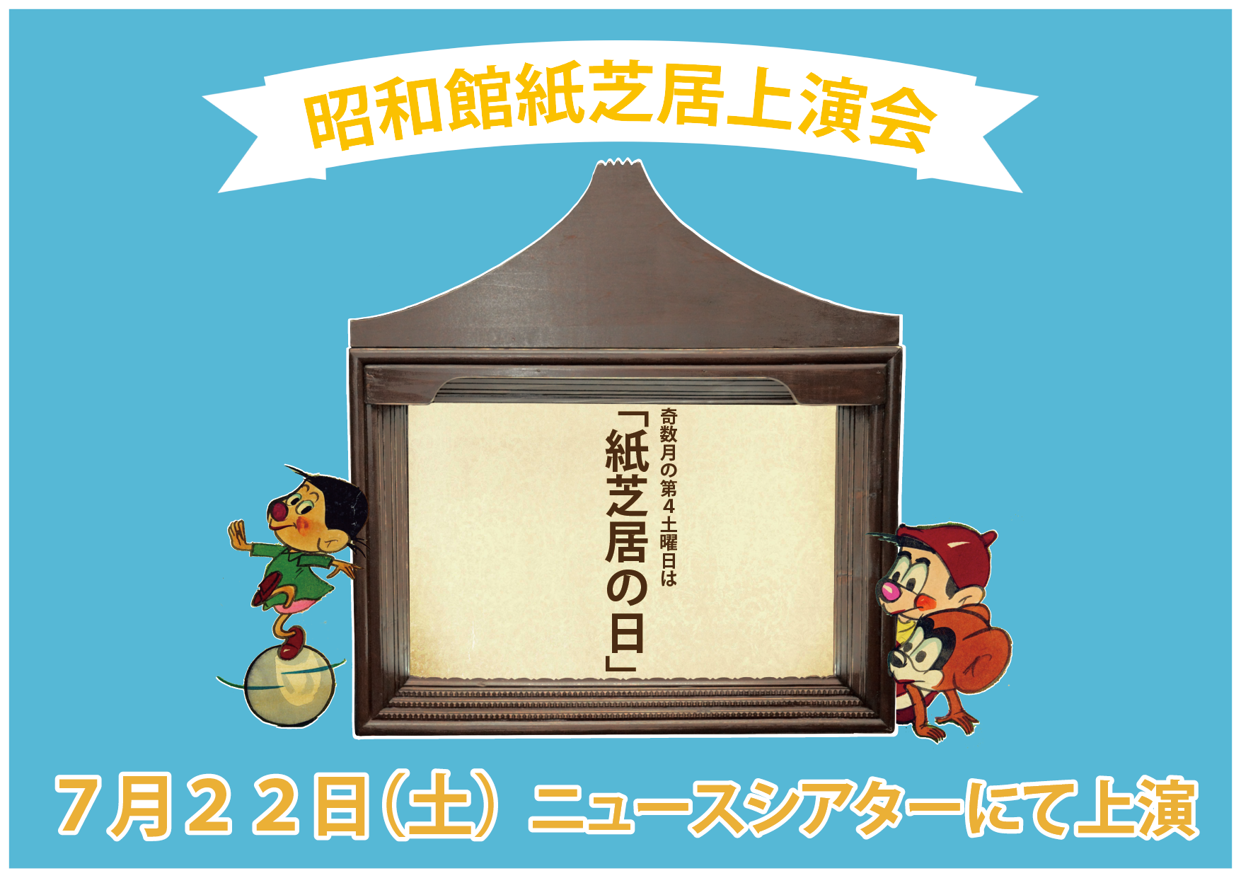 【紙芝居上演会のお知らせ】