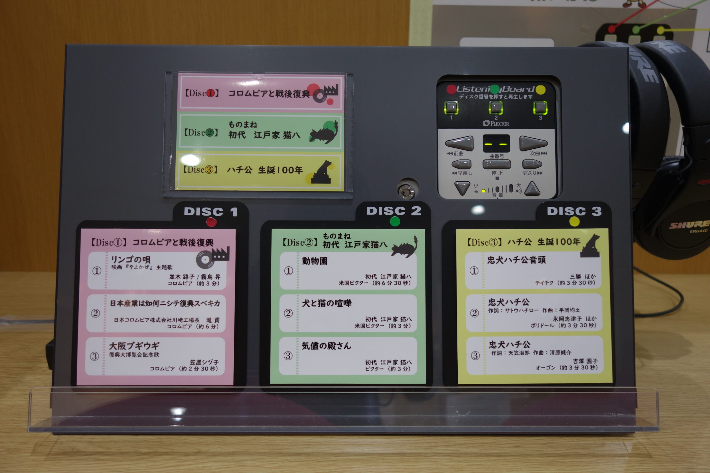 昭和館 5階映像・音響室に設置している試聴機の画像
