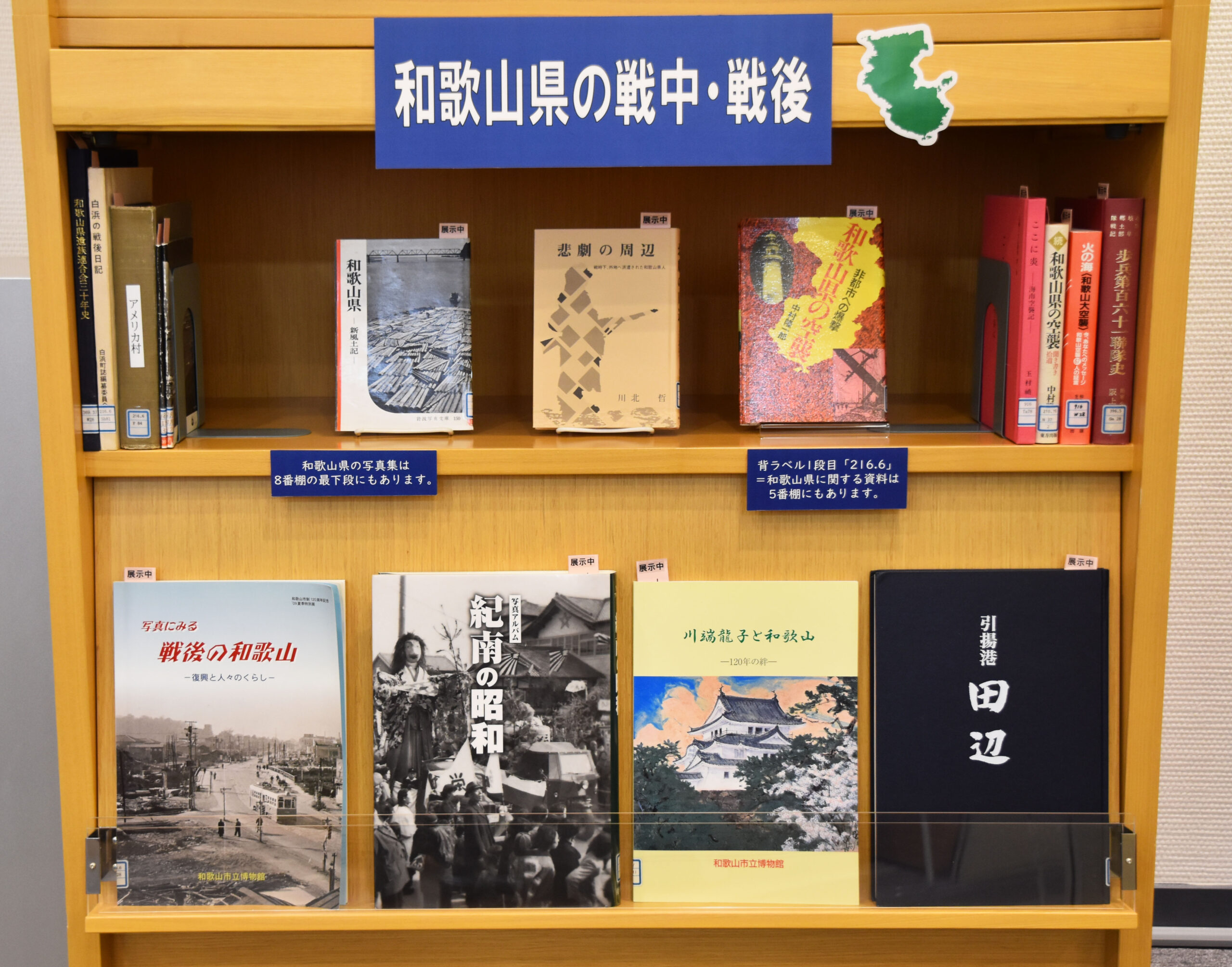 【資料紹介　和歌山県の戦中・戦後】