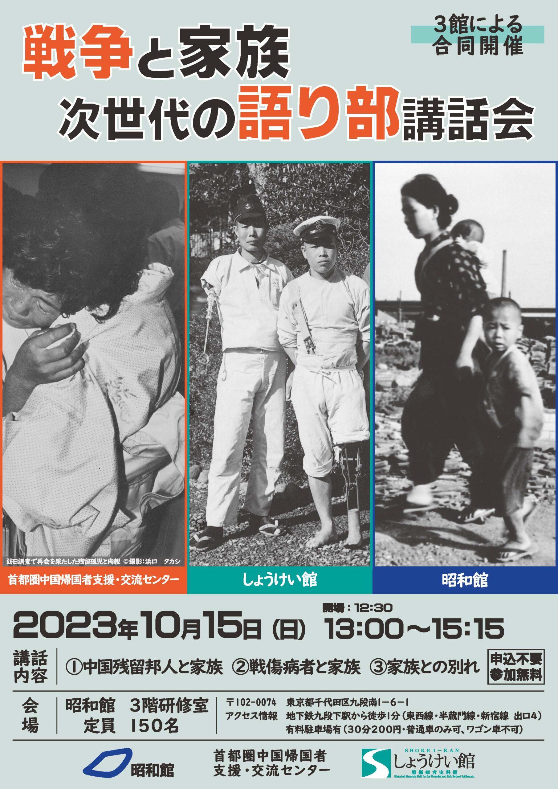 【戦争と家族　次世代の語り部講話会のお知らせ（3館合同開催）】