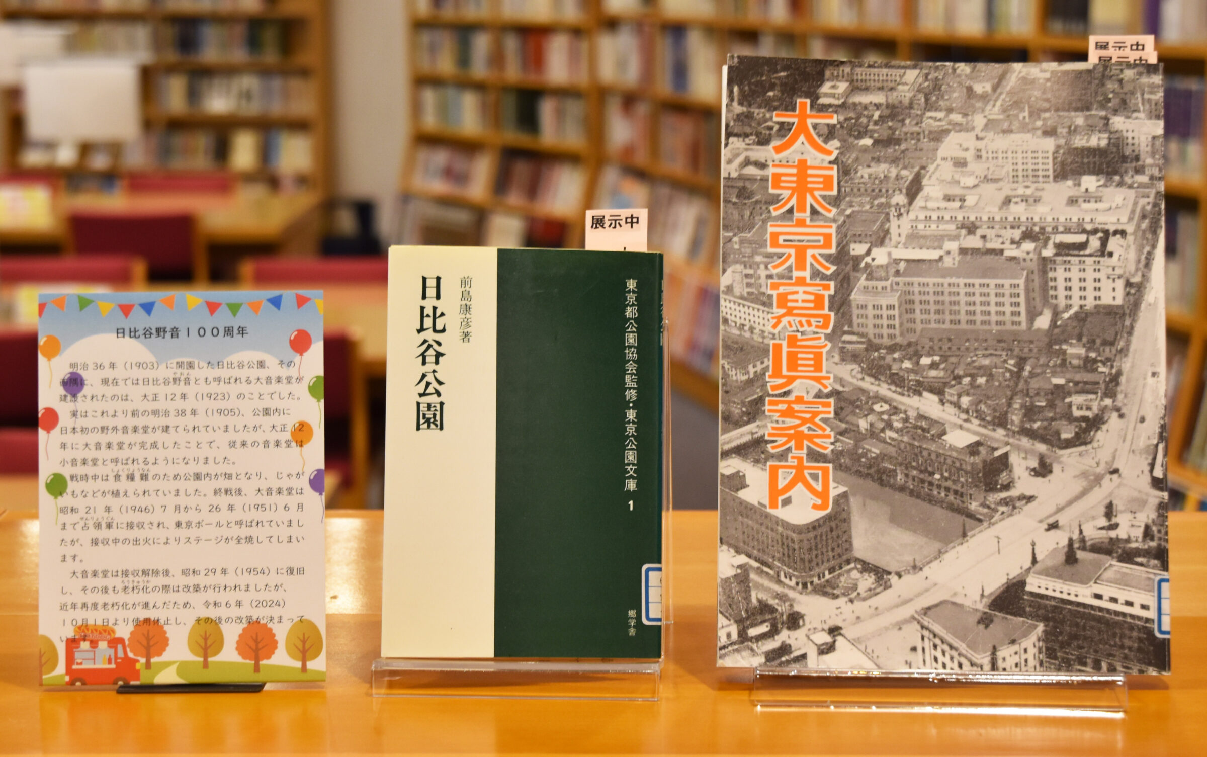 資料紹介 日比谷野音100周年】 - 昭和館