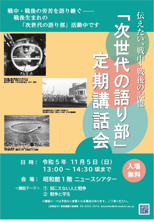 「次世代の語り部」定期講話会のおしらせ