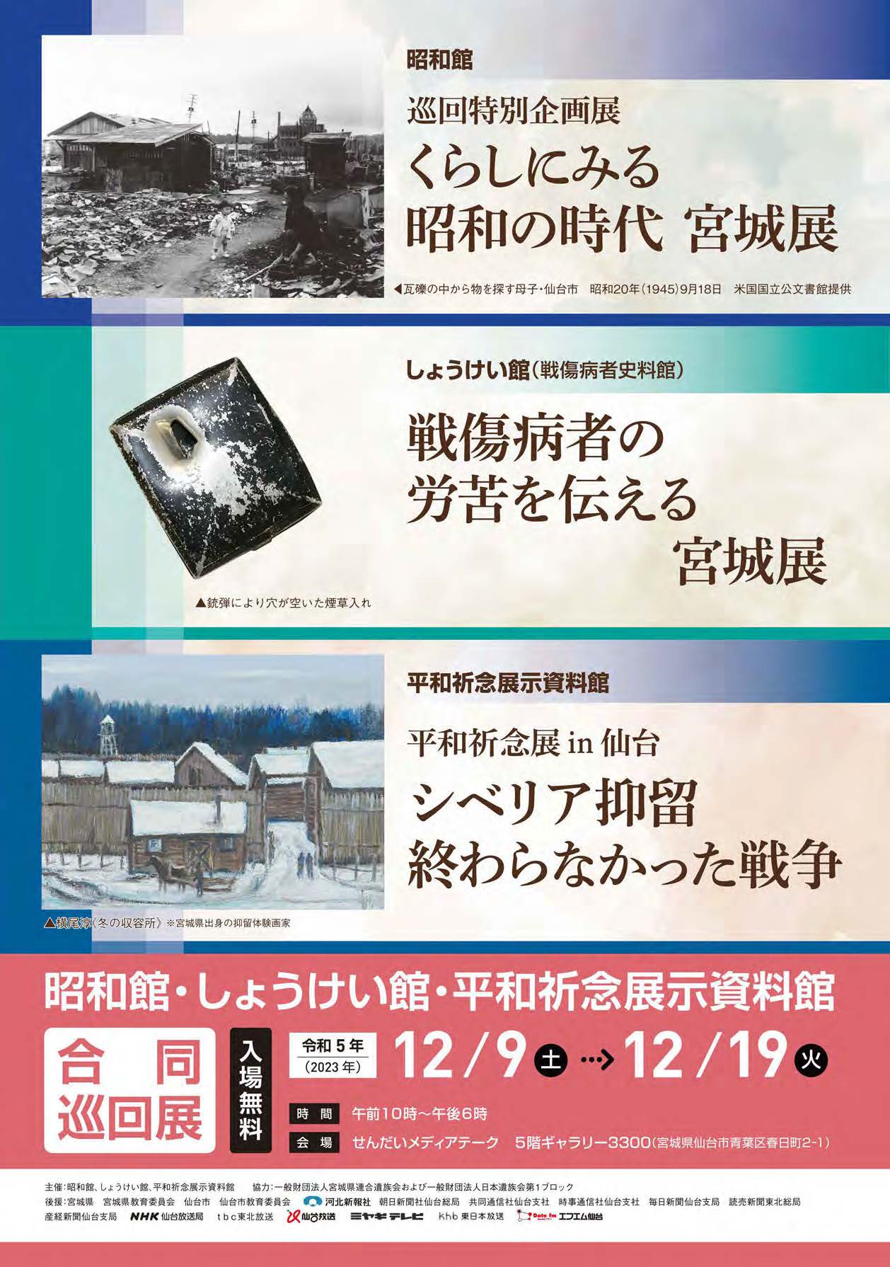 くらしにみる昭和の時代【宮城開催】