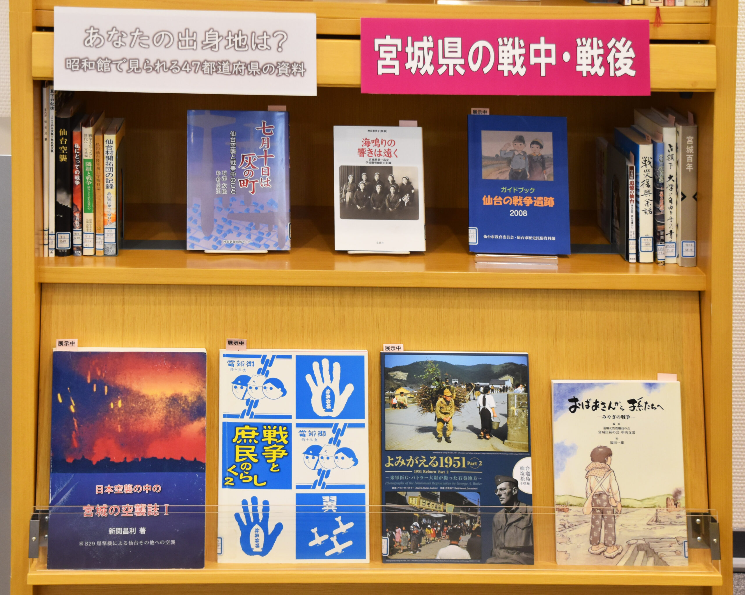 【あなたの出身地は？昭和館で見られる47都道府県の資料　宮城県の戦中・戦後】