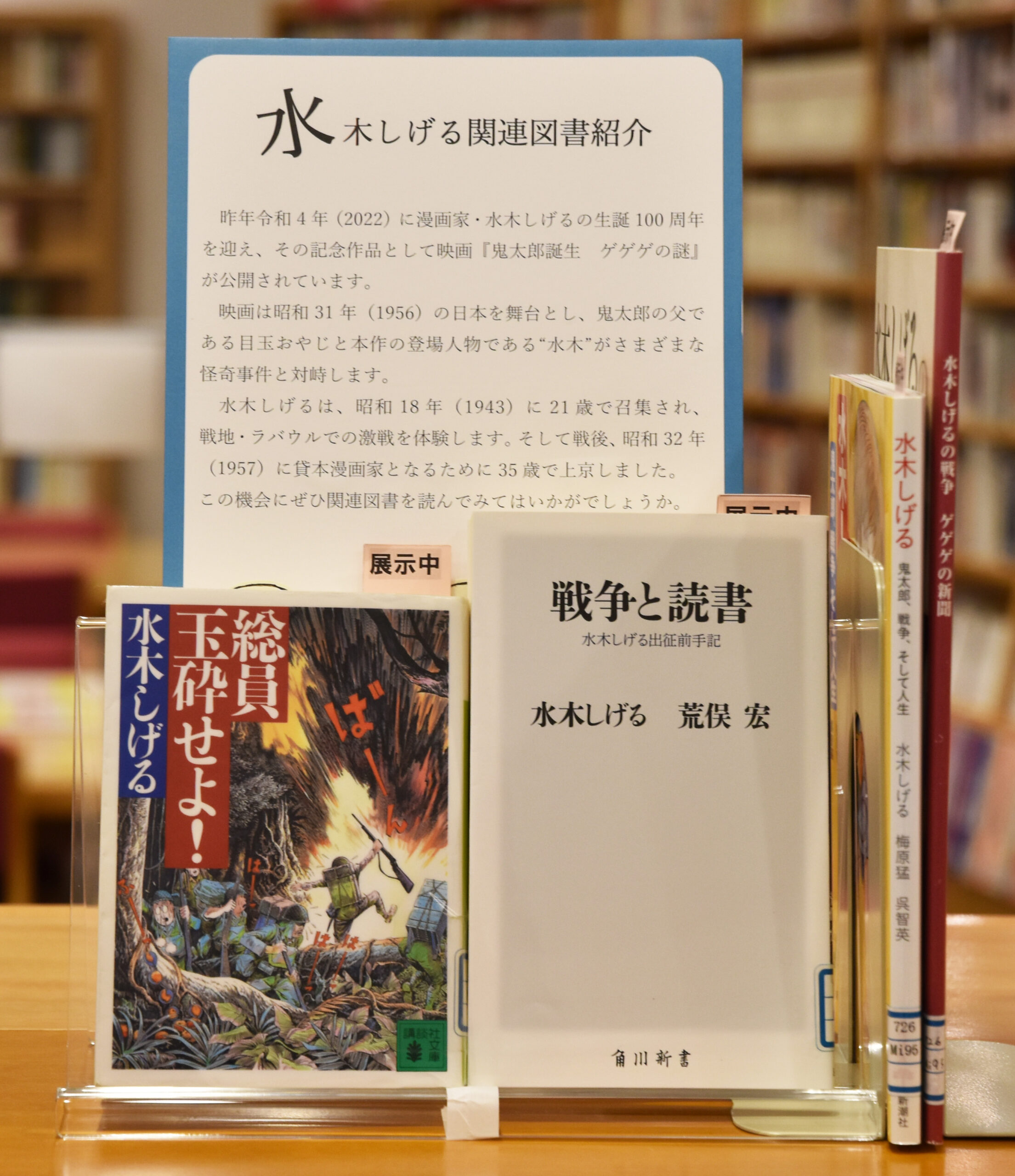 【水木しげる関連図書紹介】