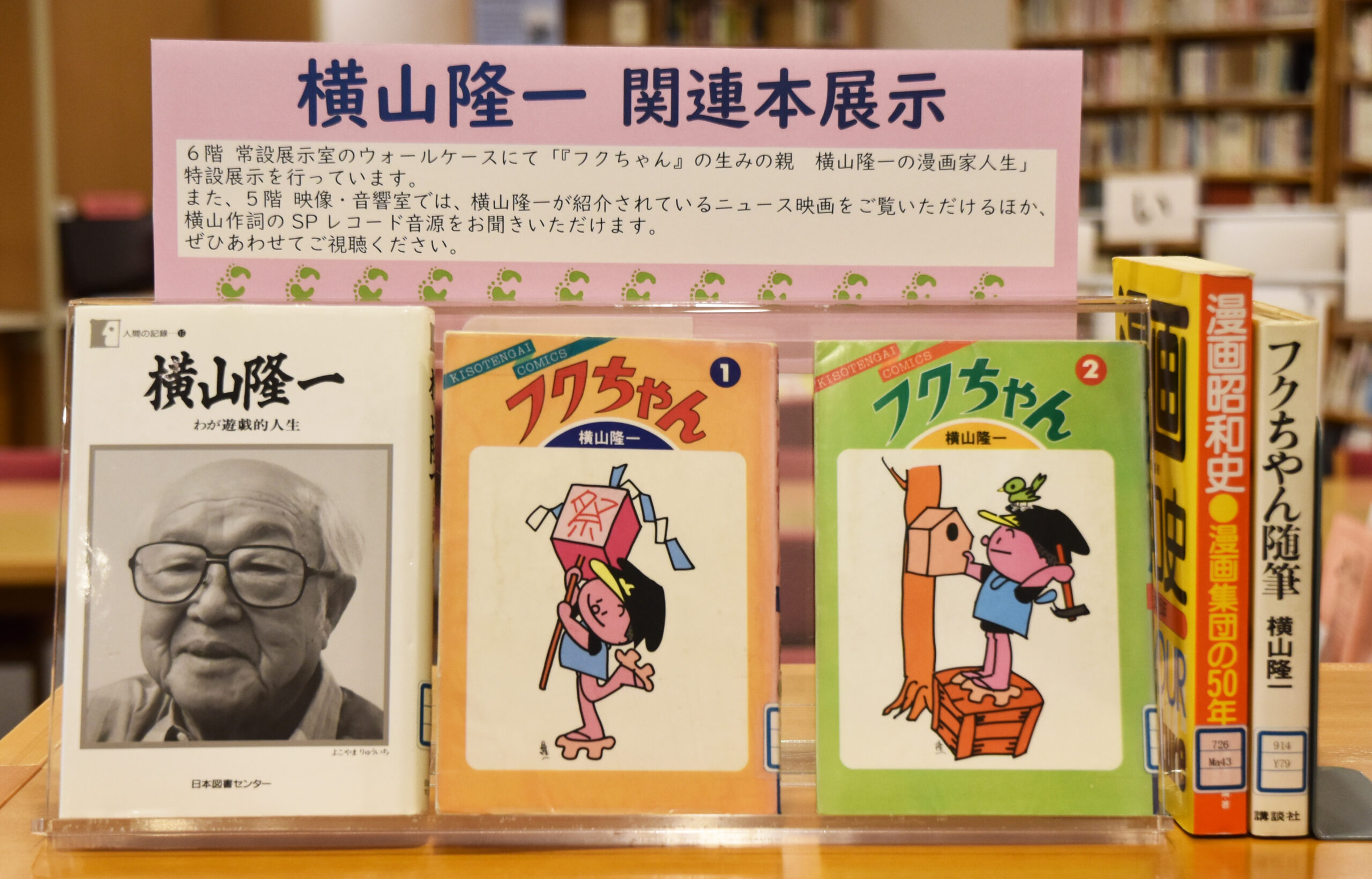 資料紹介 横山隆一関連本】 - 昭和館 