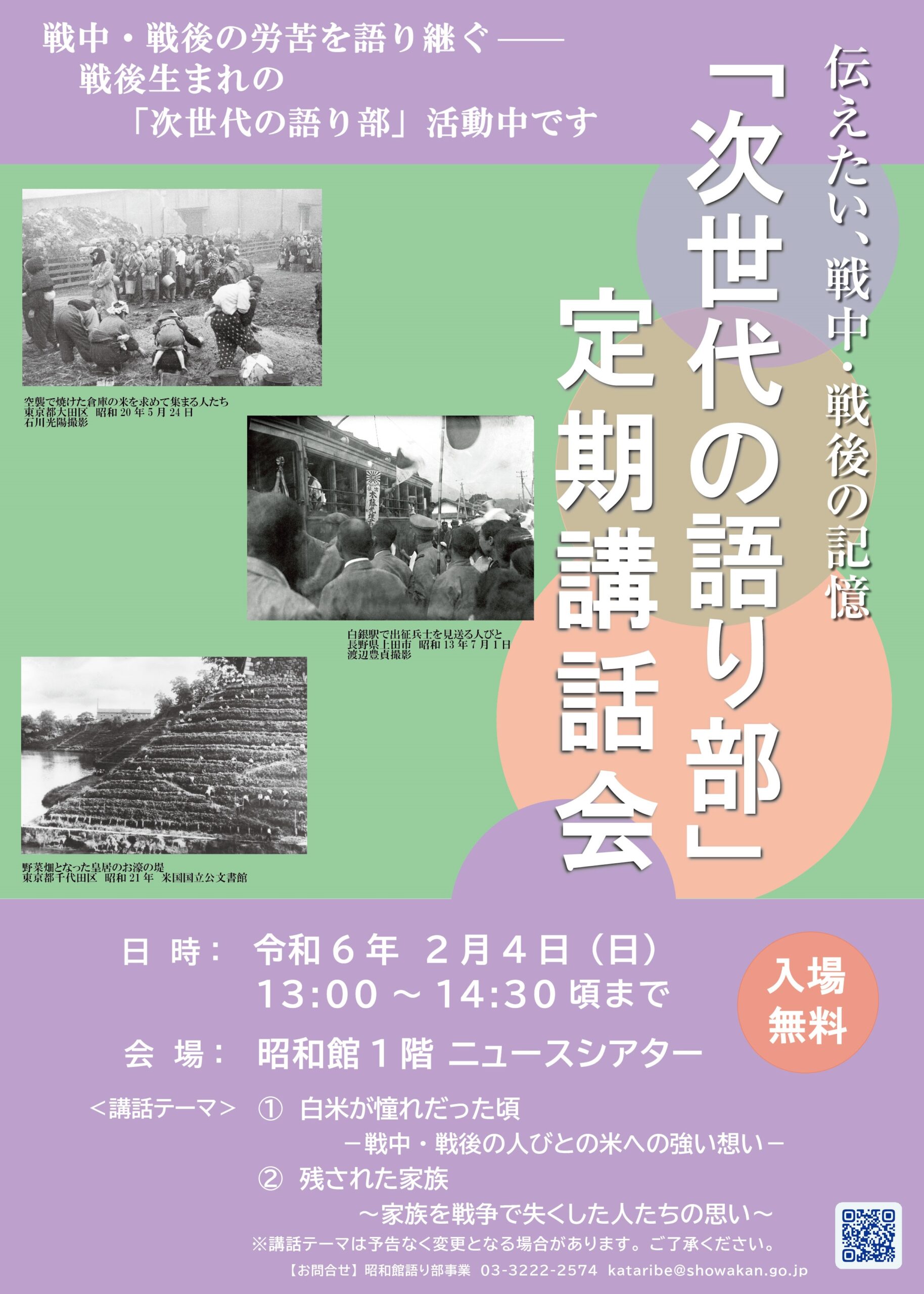 次世代の語り部 定期講話会のお知らせ】 - 昭和館