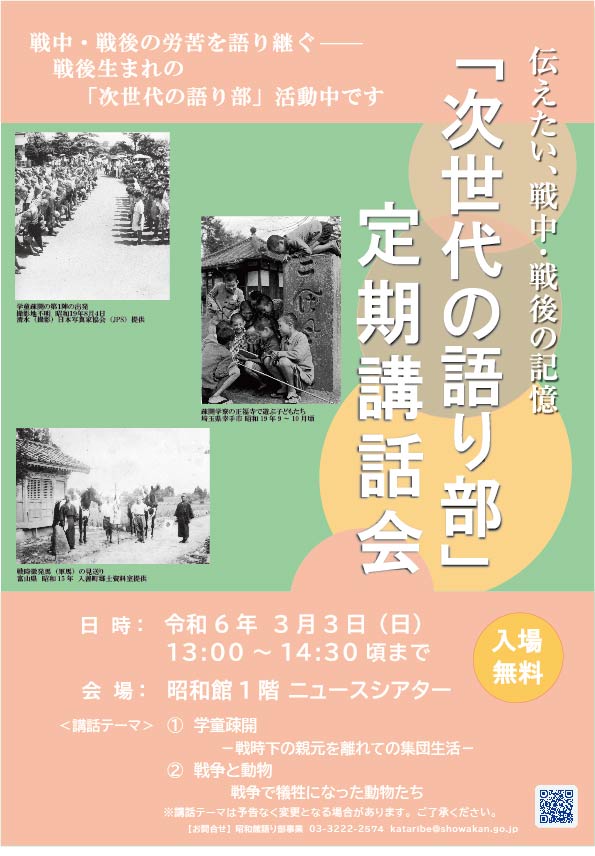 【次世代の語り部　定期講話会のお知らせ】