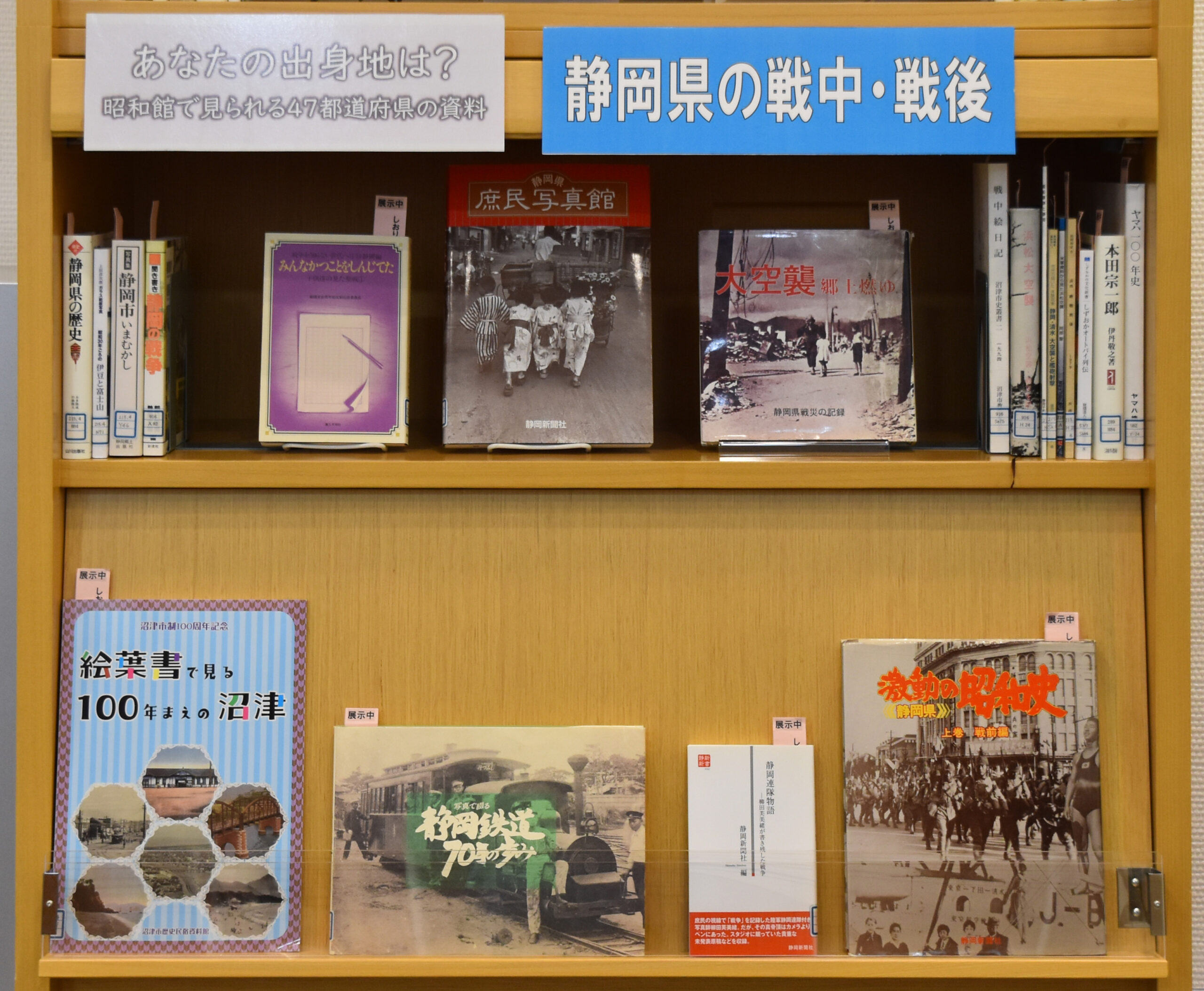 【あなたの出身地は？昭和館で見られる47都道府県の資料　静岡県の戦中・戦後】