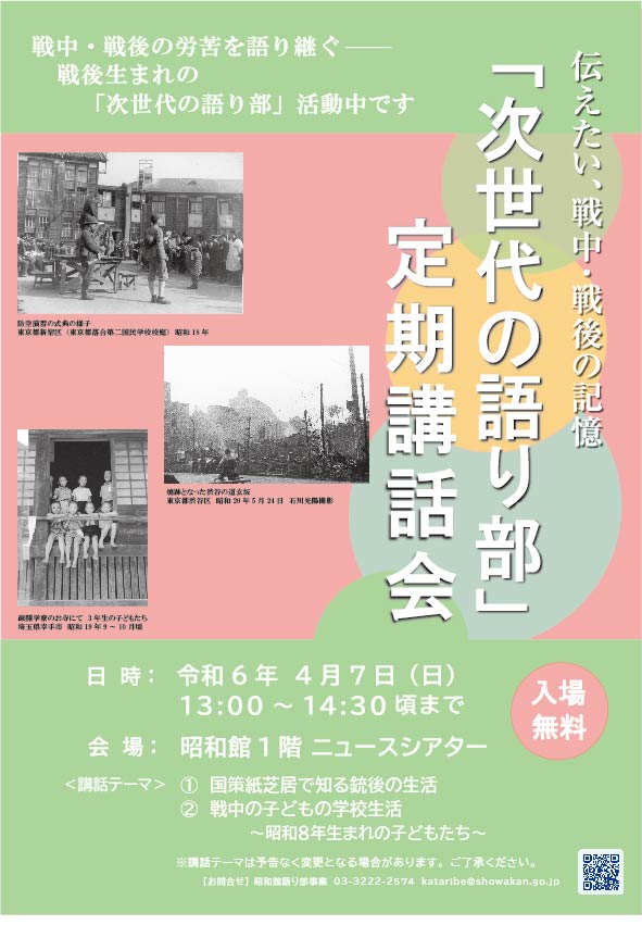 【次世代の語り部　定期講話会のお知らせ】