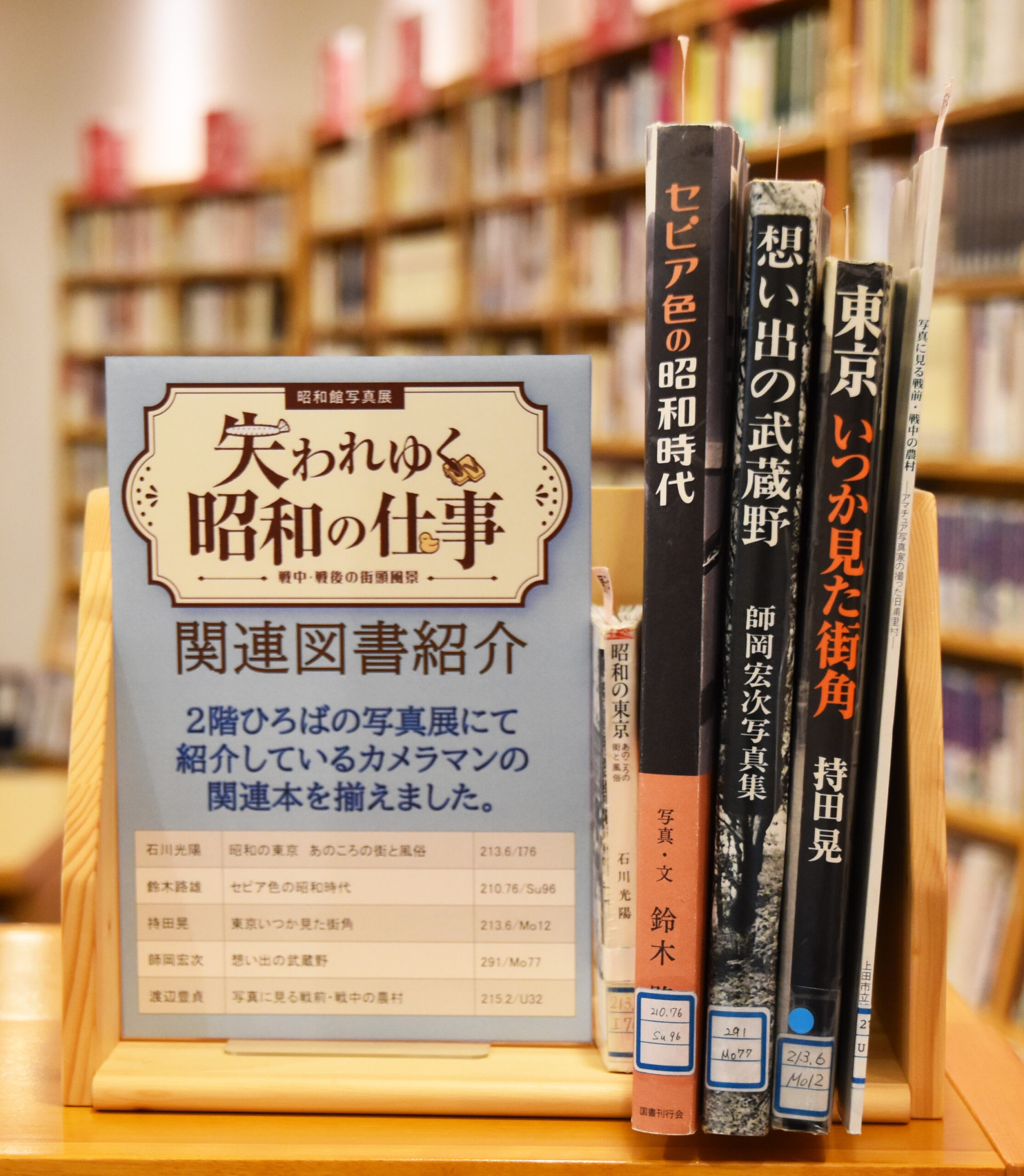 【写真展「失われゆく昭和の仕事」関連図書紹介】