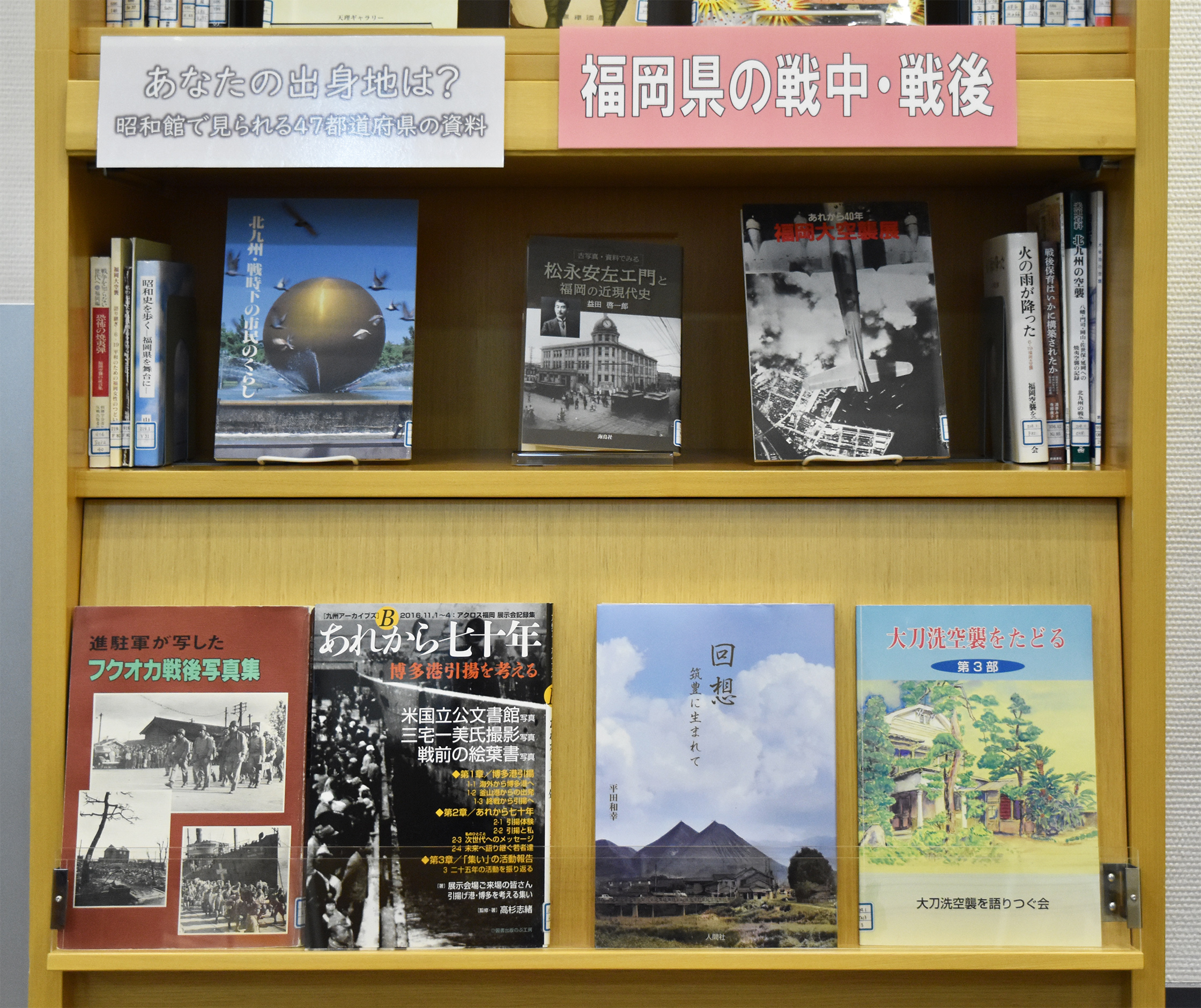 【あなたの出身地は？昭和館で見られる47都道府県の資料　福岡県の戦中・戦後】