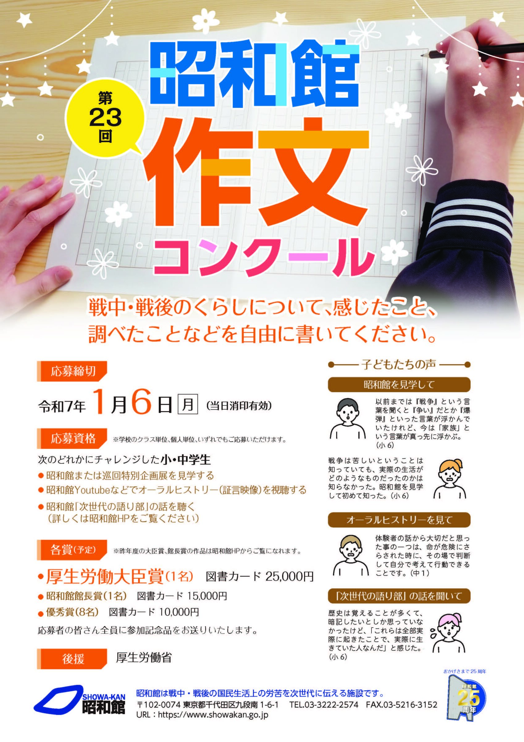 第23回 昭和館作文コンクール - 昭和館 