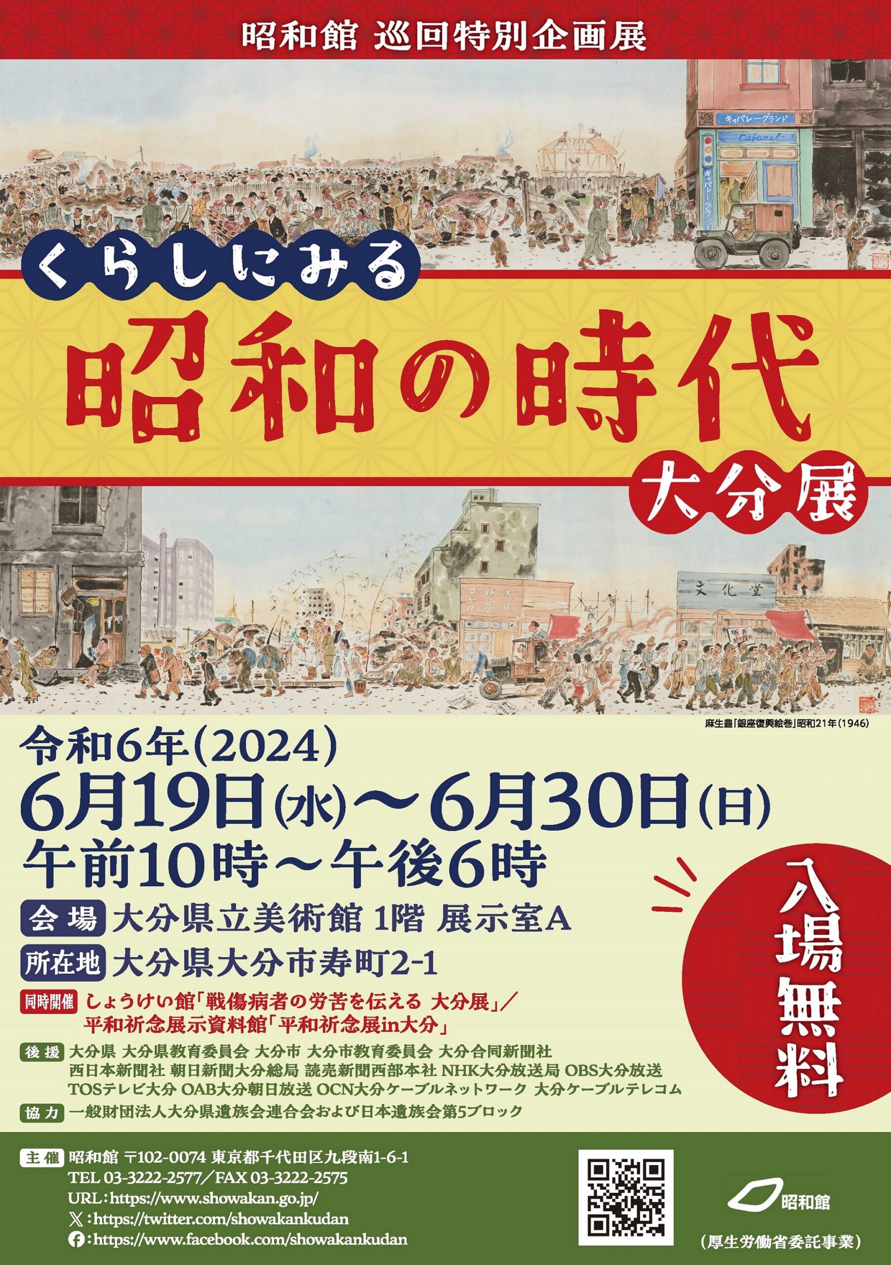 くらしにみる昭和の時代【大分開催】