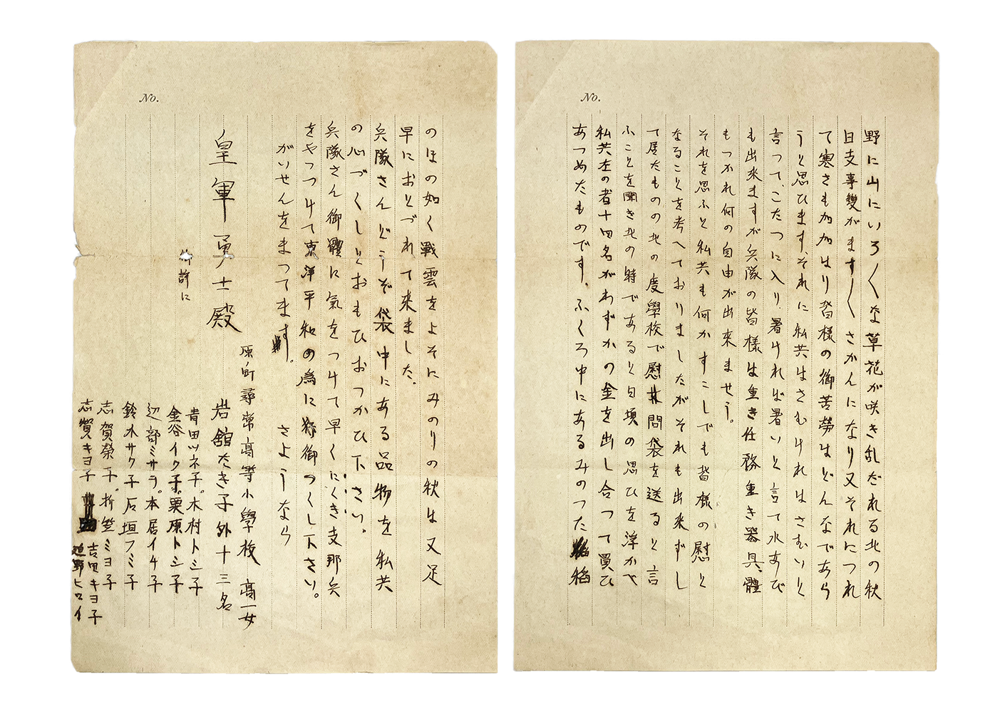 昭和館開館25 周年記念 特別企画展慰問 銃後からのおくりもの - 昭和館
