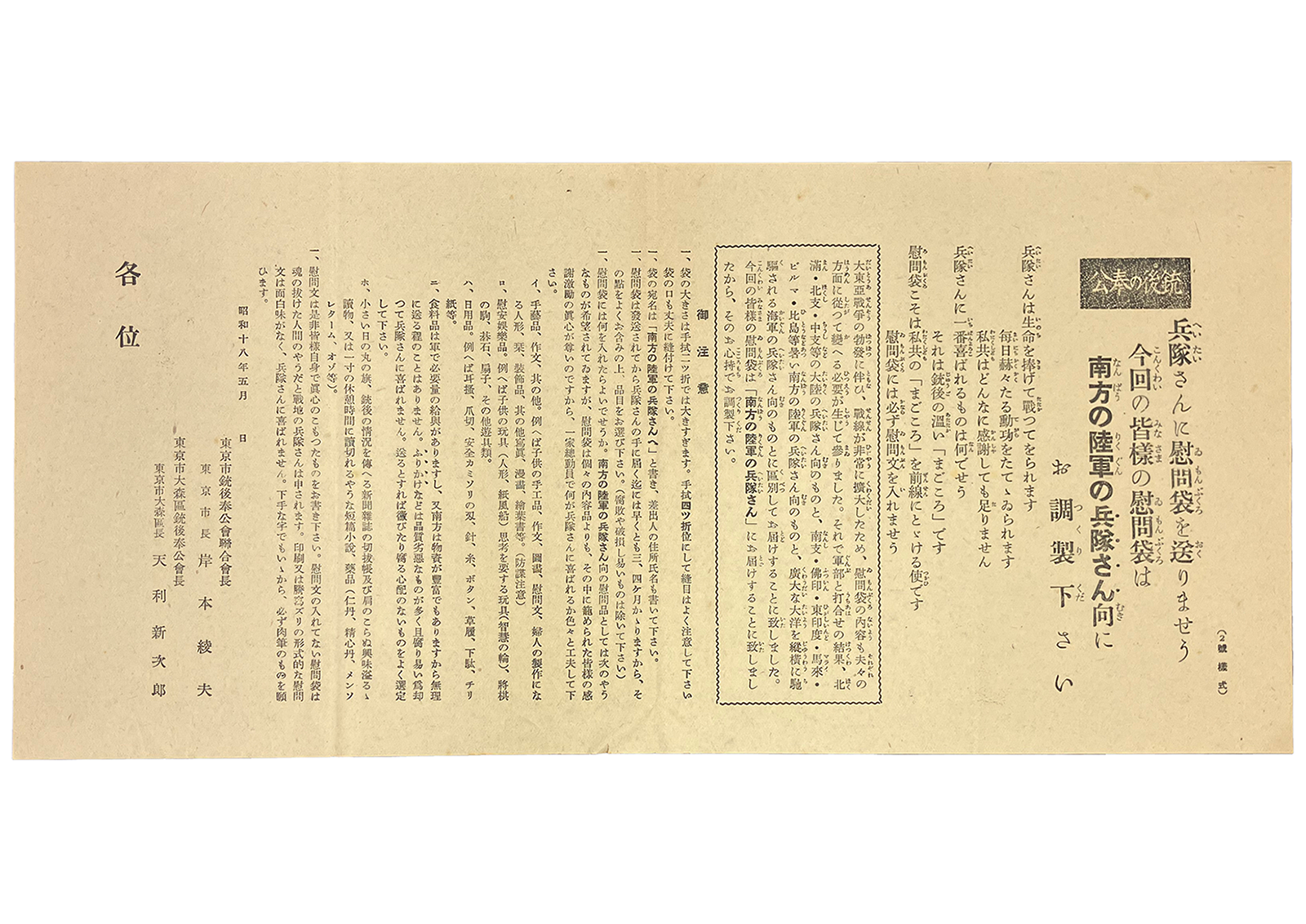 陸軍兵士資料　「軍事郵便多数　慰問文　写真他」　支那事変　北支戦線　 戦地の兵隊に送る軍事郵便、料金や諸注意を徹底ー出征兵士の地元では