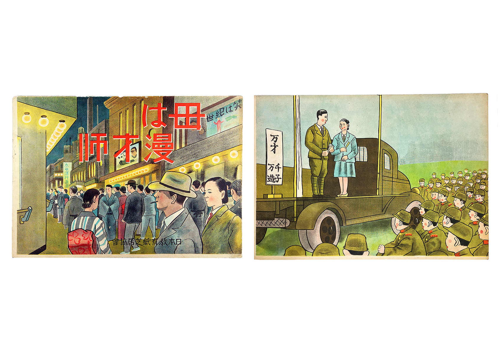 昭和館開館25 周年記念 特別企画展慰問 銃後からのおくりもの - 昭和館
