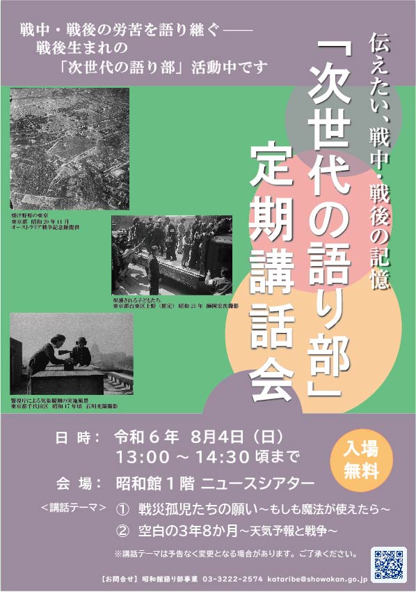 【次世代の語り部　定期講話会のお知らせ】