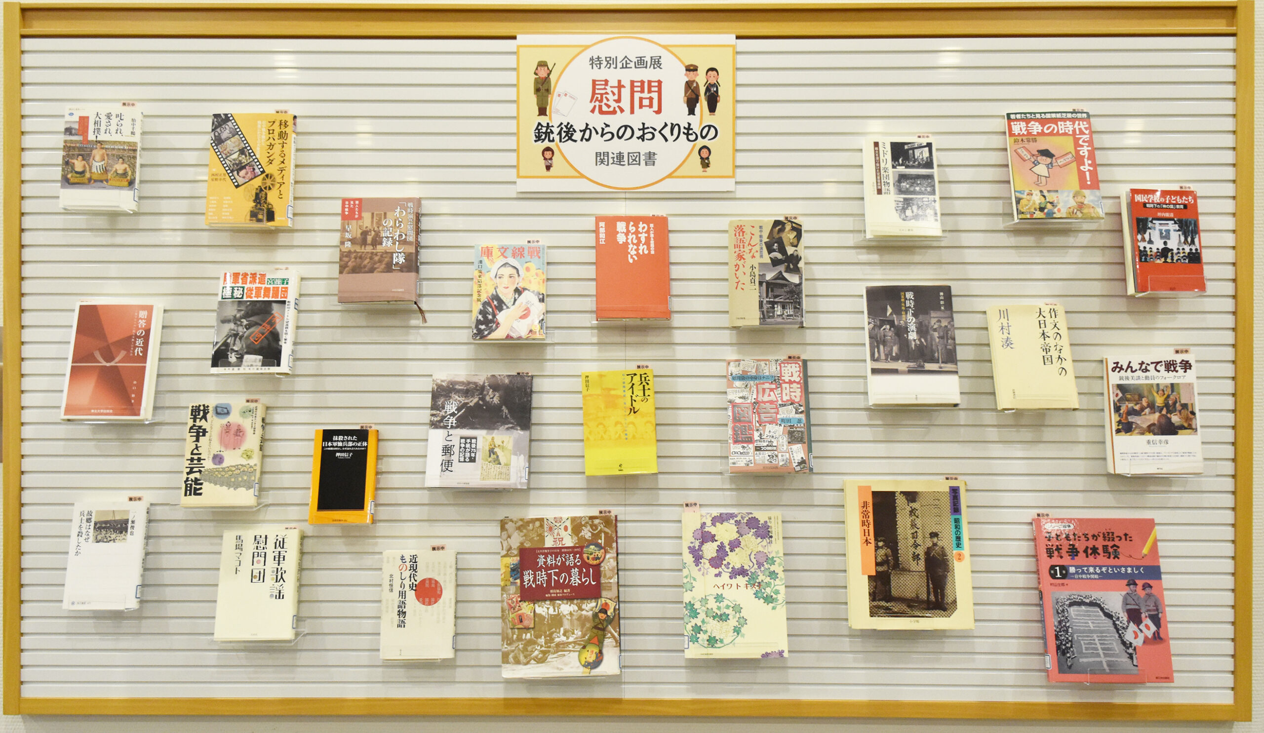 【特別企画展「慰問　銃後からの送りもの」関連資料紹介】
