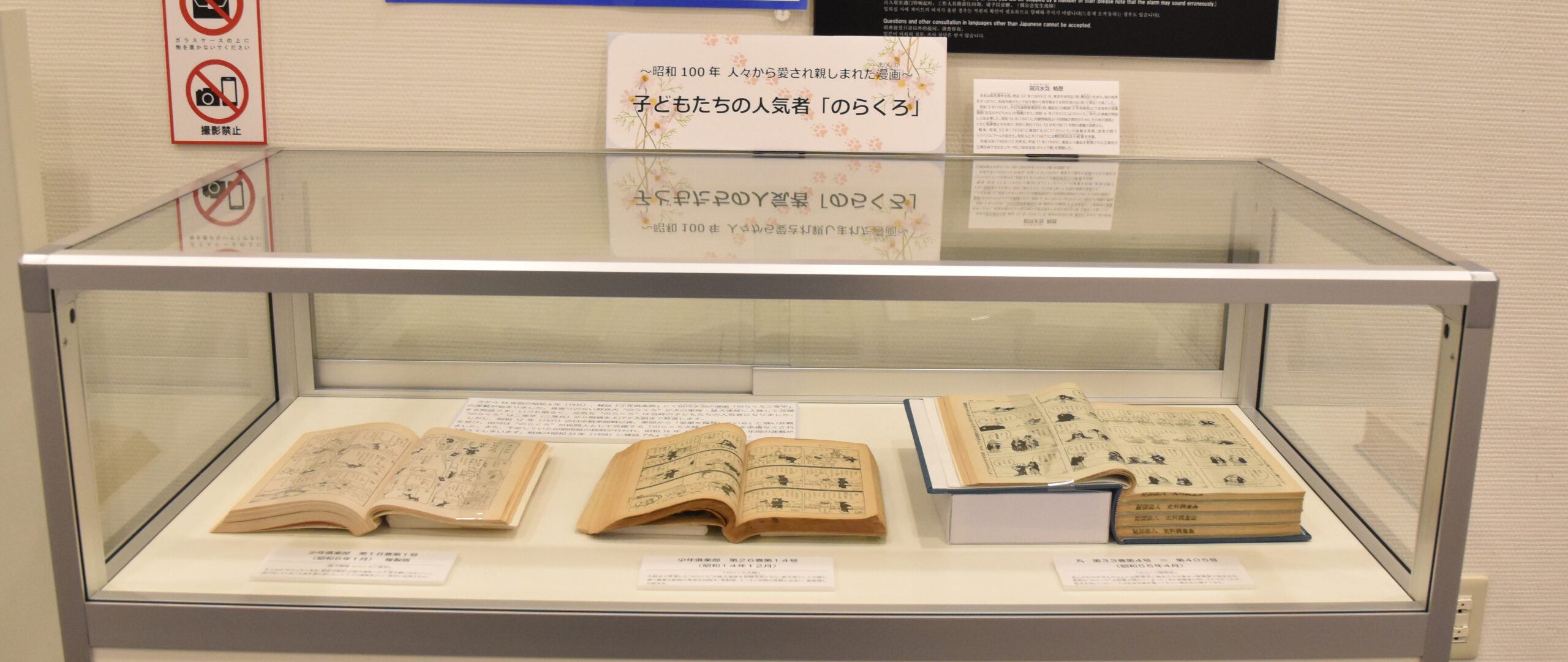 【資料紹介　～昭和100年 人々から愛され親しまれた漫画～　子どもたちの人気者「のらくろ」】