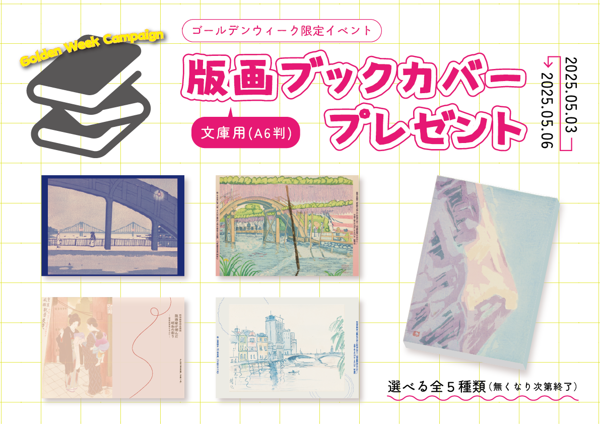 【特別企画展　GW限定イベント】※終了しました