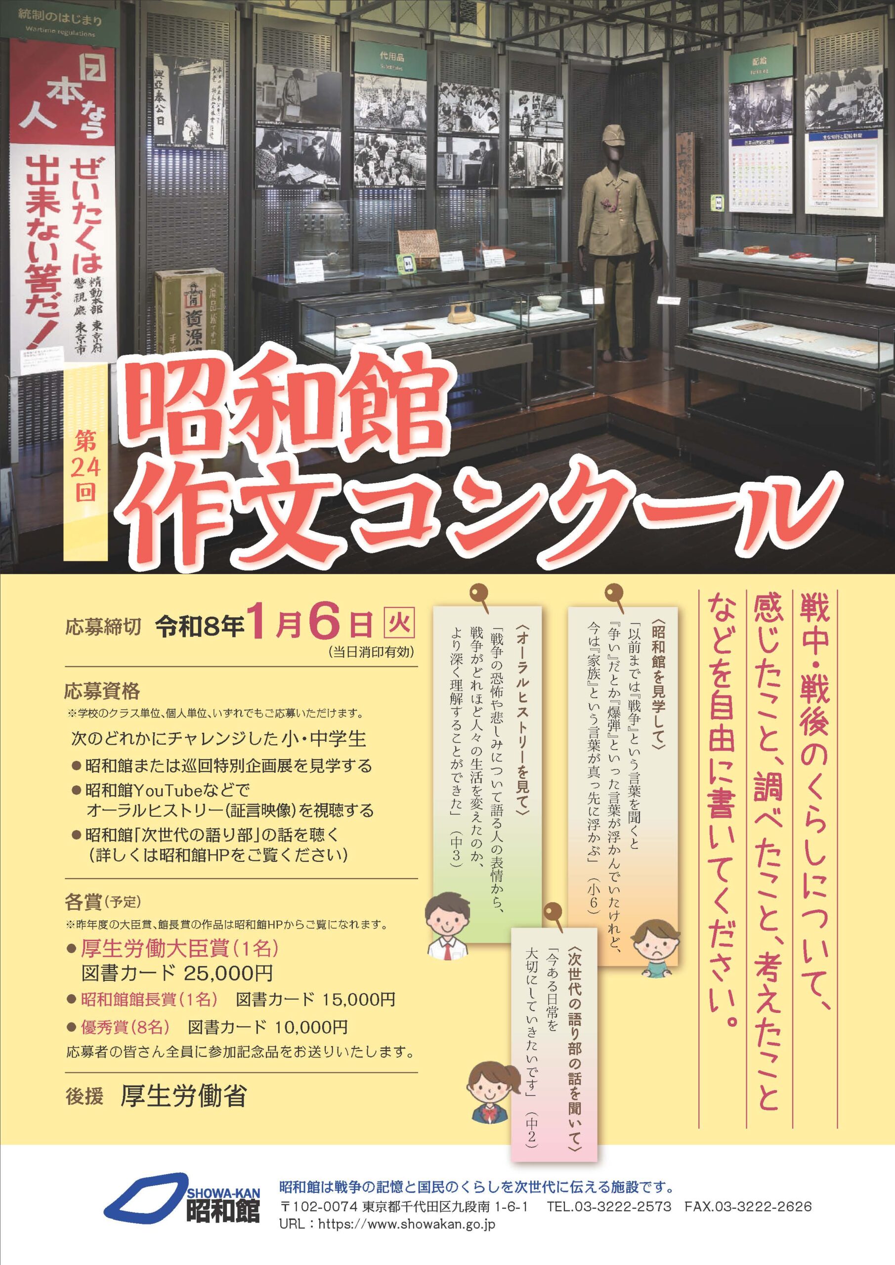 第24回　昭和館作文コンクール