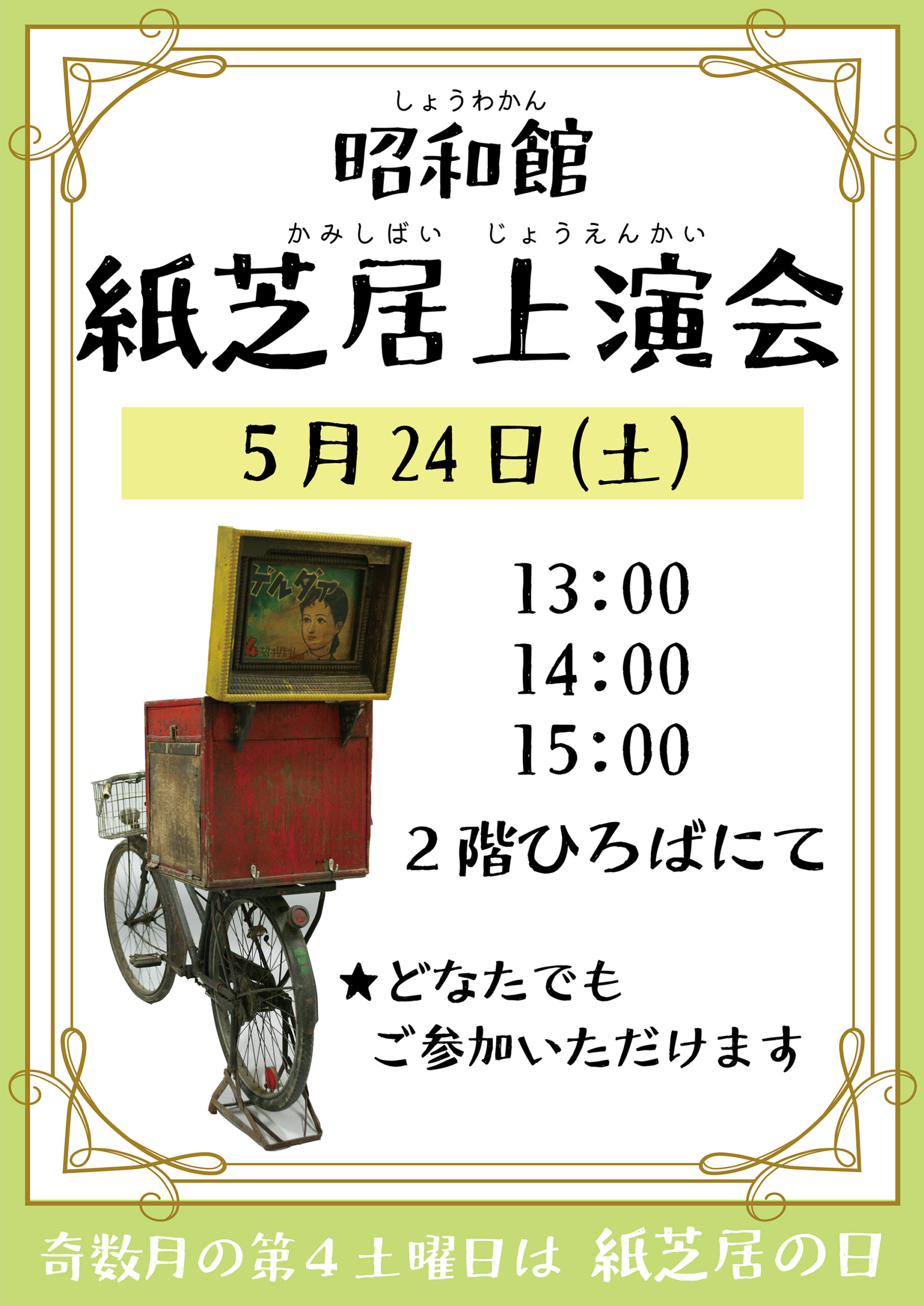 紙芝居定期上演会