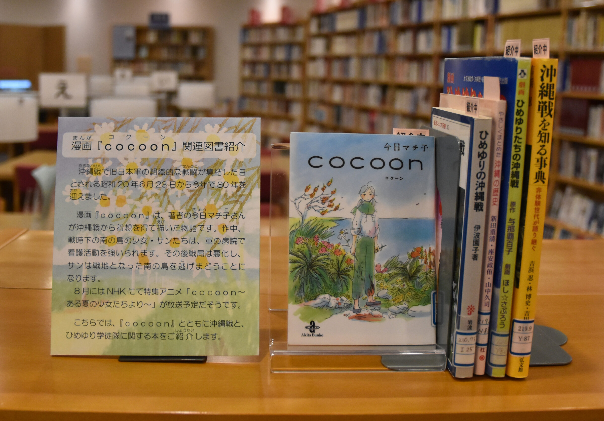 漫画『cocoon』関連図書紹介】 - 昭和館