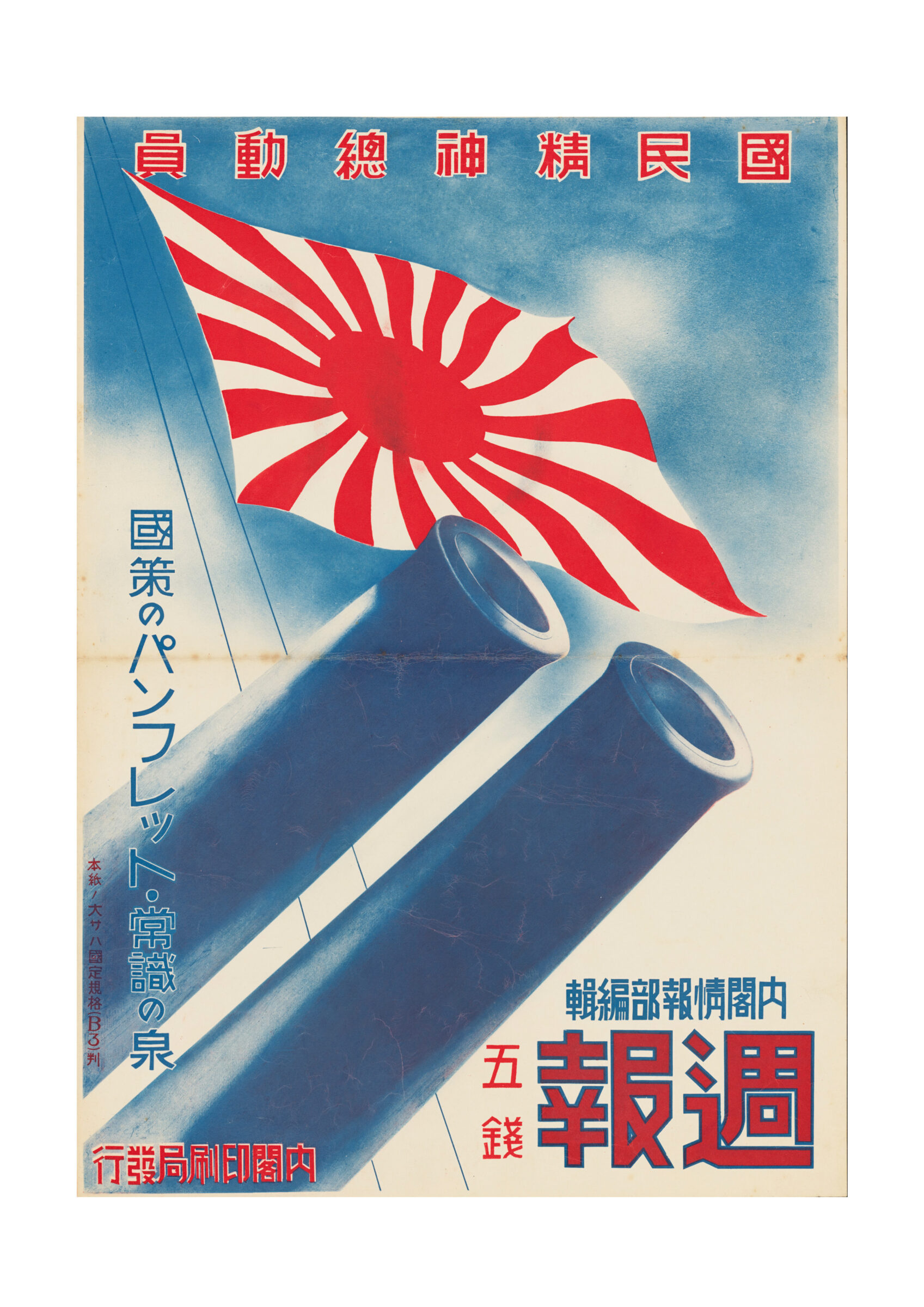 戦後80年特別企画展社会を映す、動かす―ポスターにあらわれる国策 
