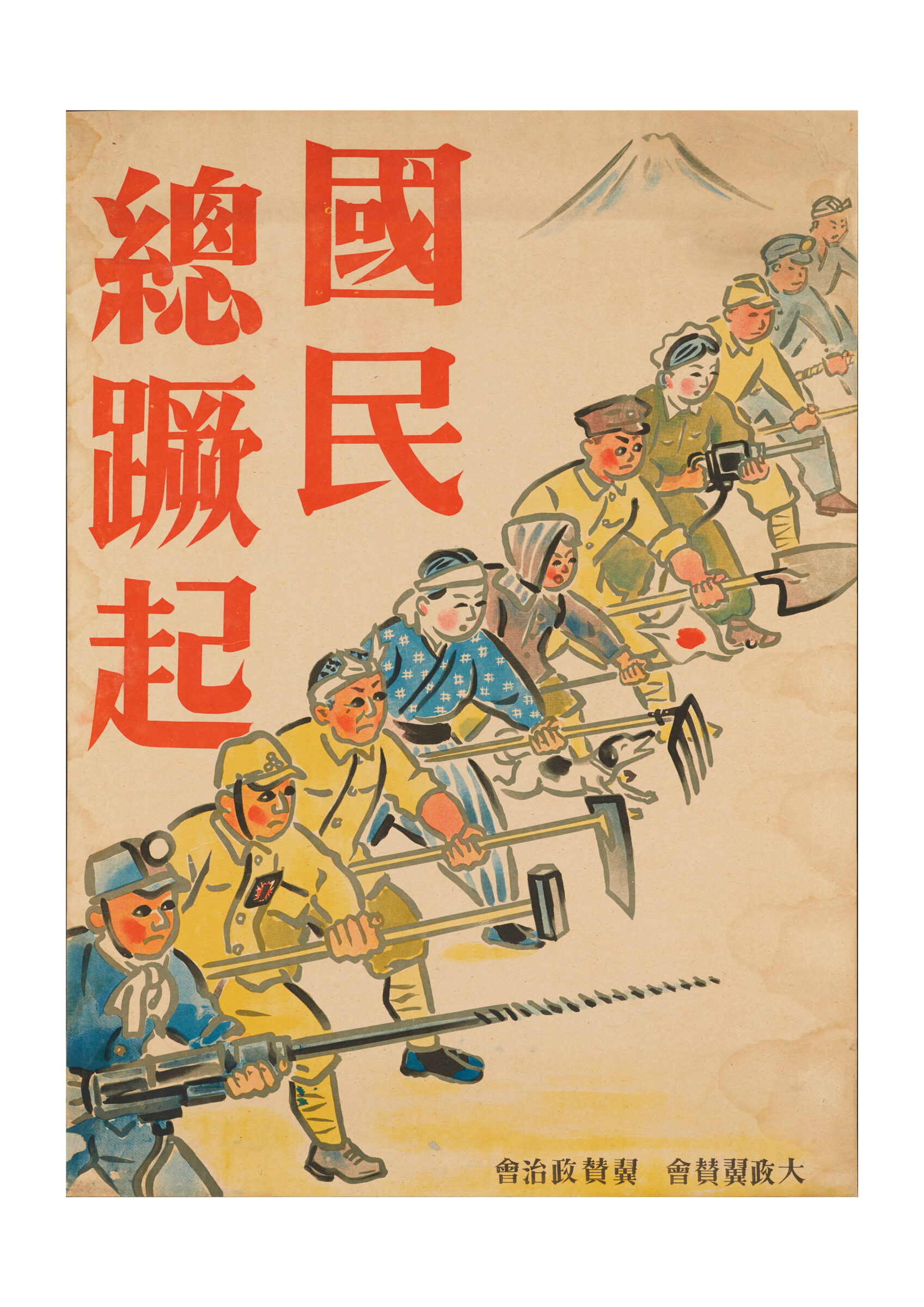 戦後80年特別企画展社会を映す、動かす―ポスターにあらわれる国策 