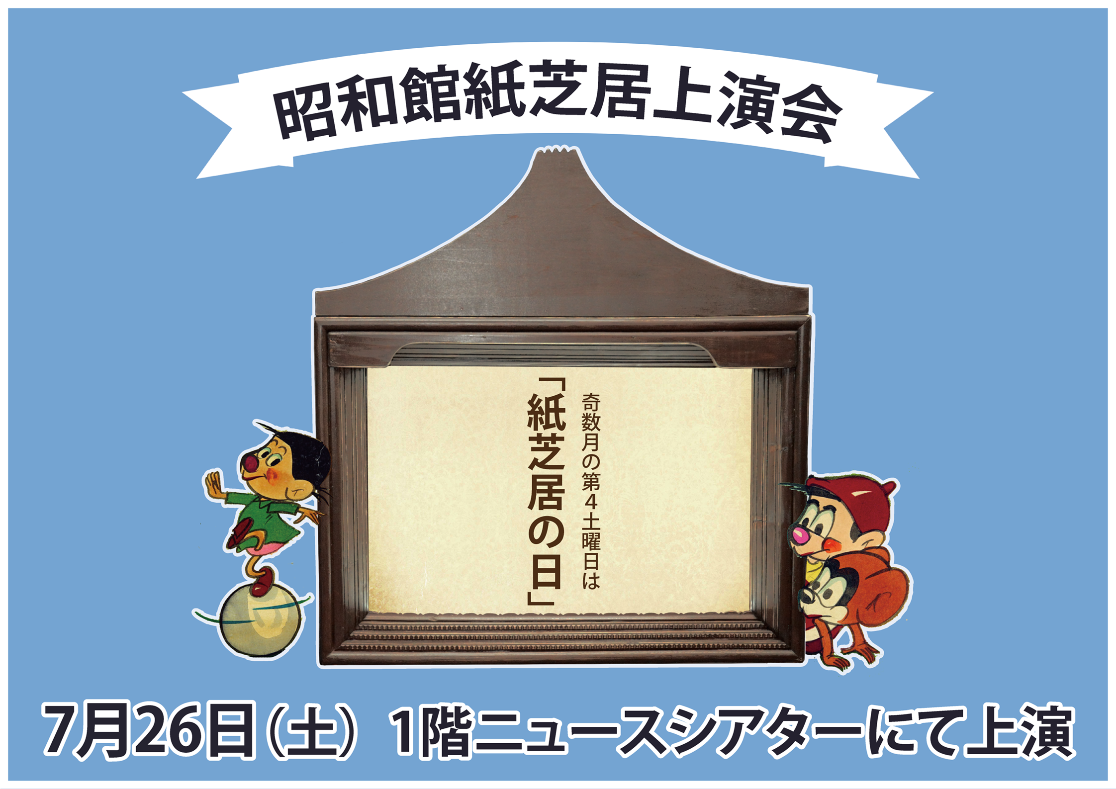 【紙芝居上演会のお知らせ】