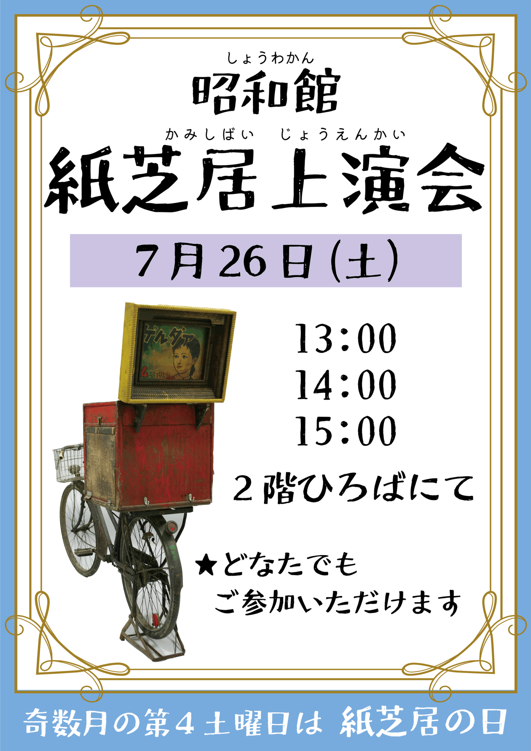 紙芝居定期上演会